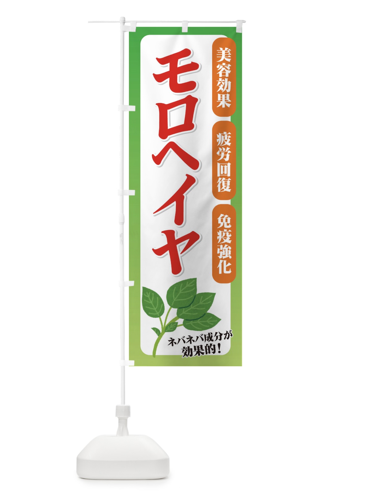 のぼり モロヘイヤ のぼり旗 71YA(デザイン【A】)