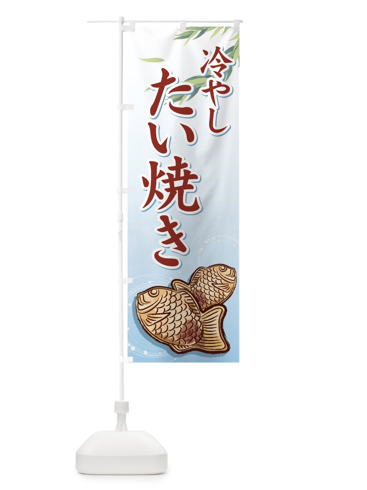 のぼり 冷やしたい焼き のぼり旗 71YH(デザイン【A】)