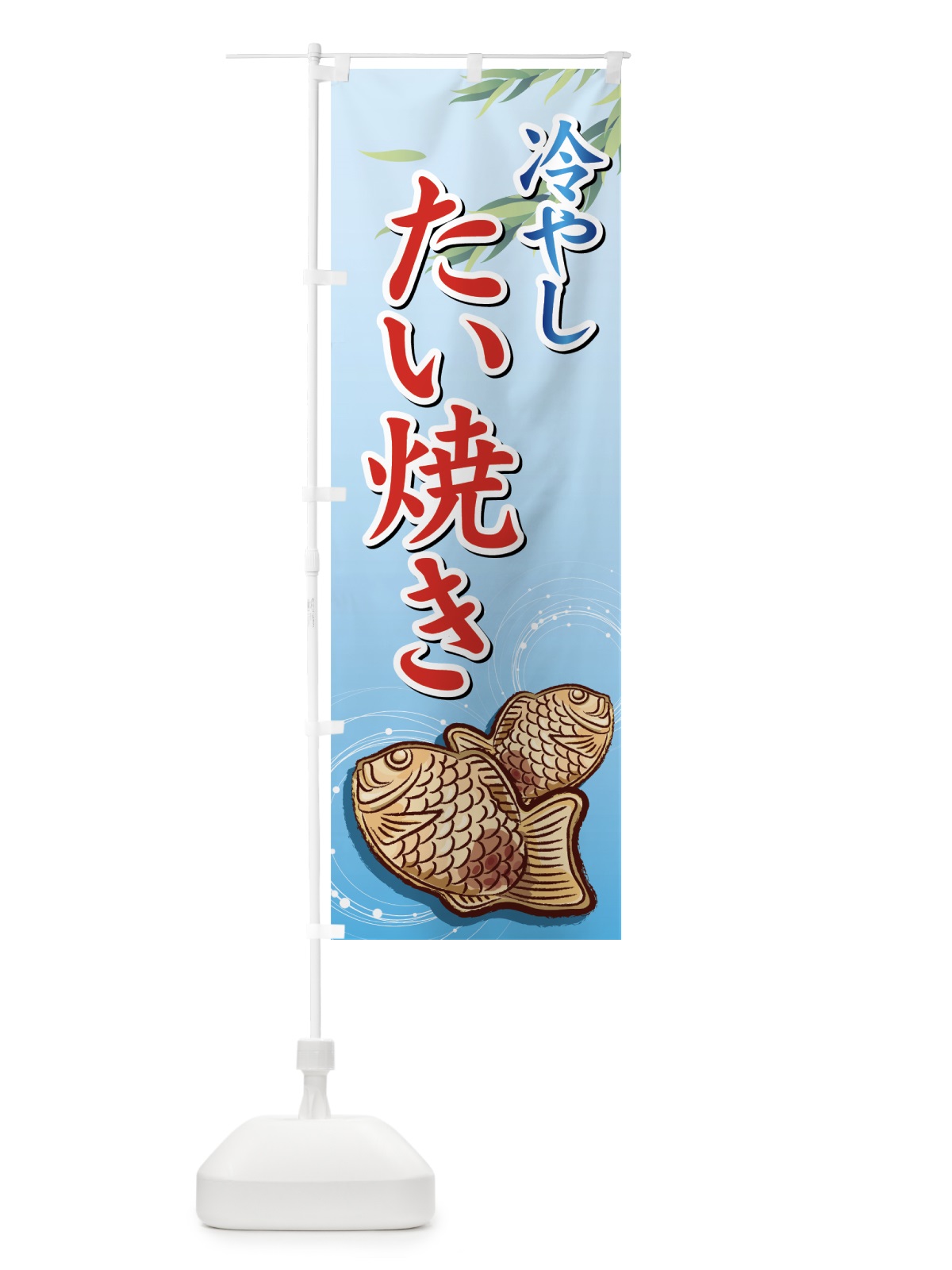のぼり 冷やしたい焼き のぼり旗 71YH(デザイン【B】)