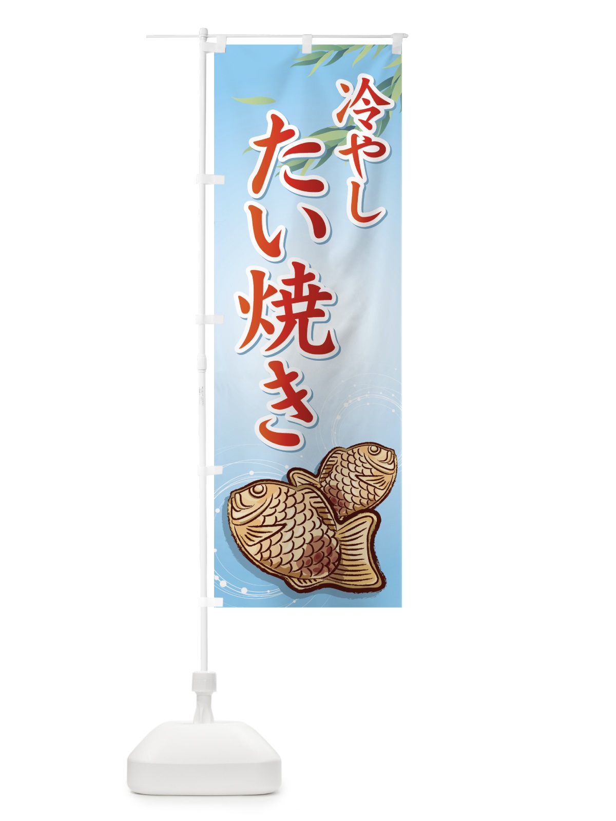 のぼり 冷やしたい焼き のぼり旗 71YH(デザイン【C】)