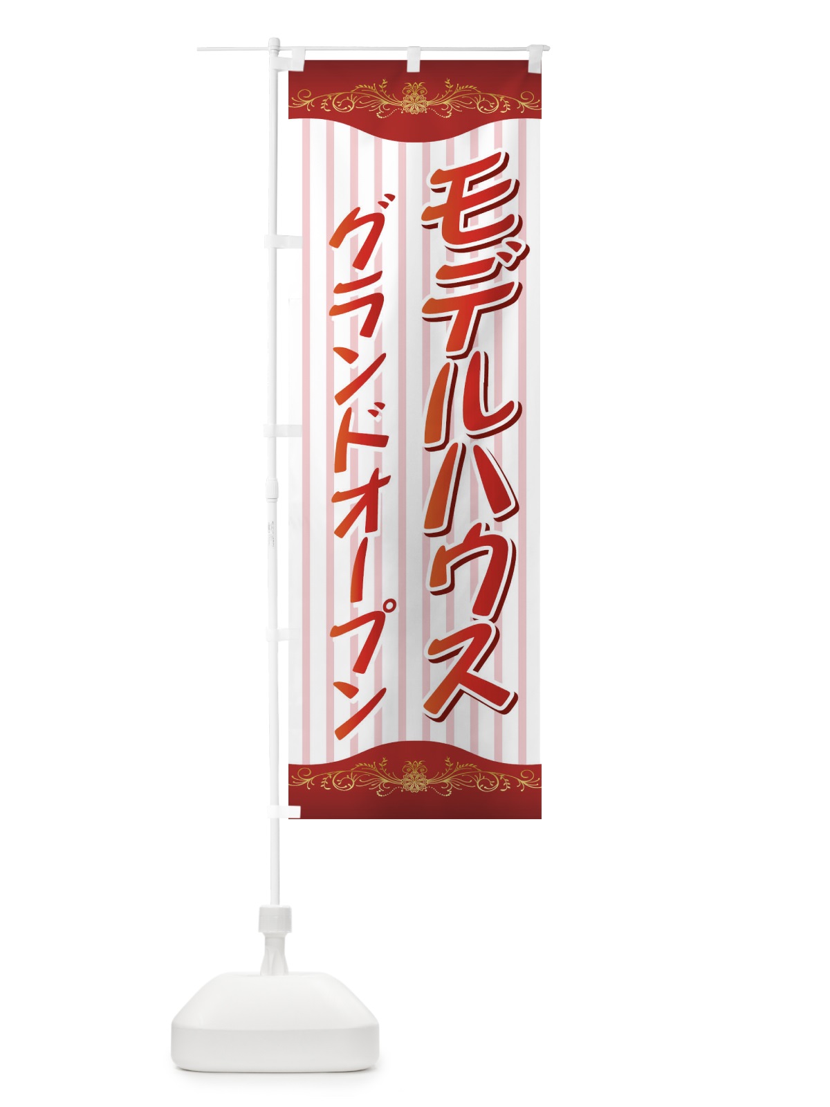 のぼり モデルハウス のぼり旗 71YW(デザイン【A】)