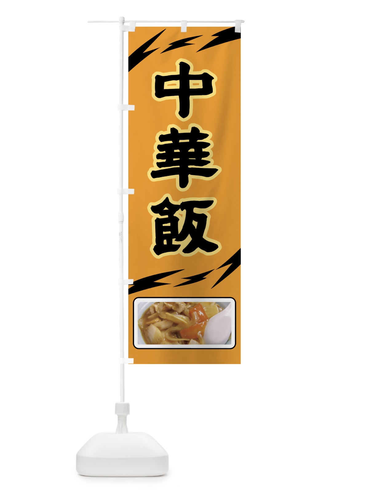 のぼり 中華飯 のぼり旗 720U(デザイン【A】)
