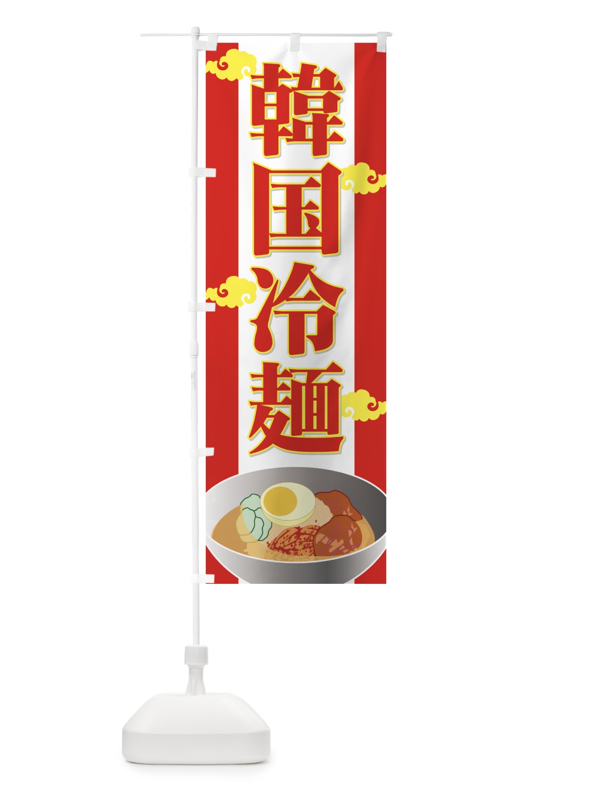 のぼり 韓国冷麺 のぼり旗 720W(デザイン【A】)