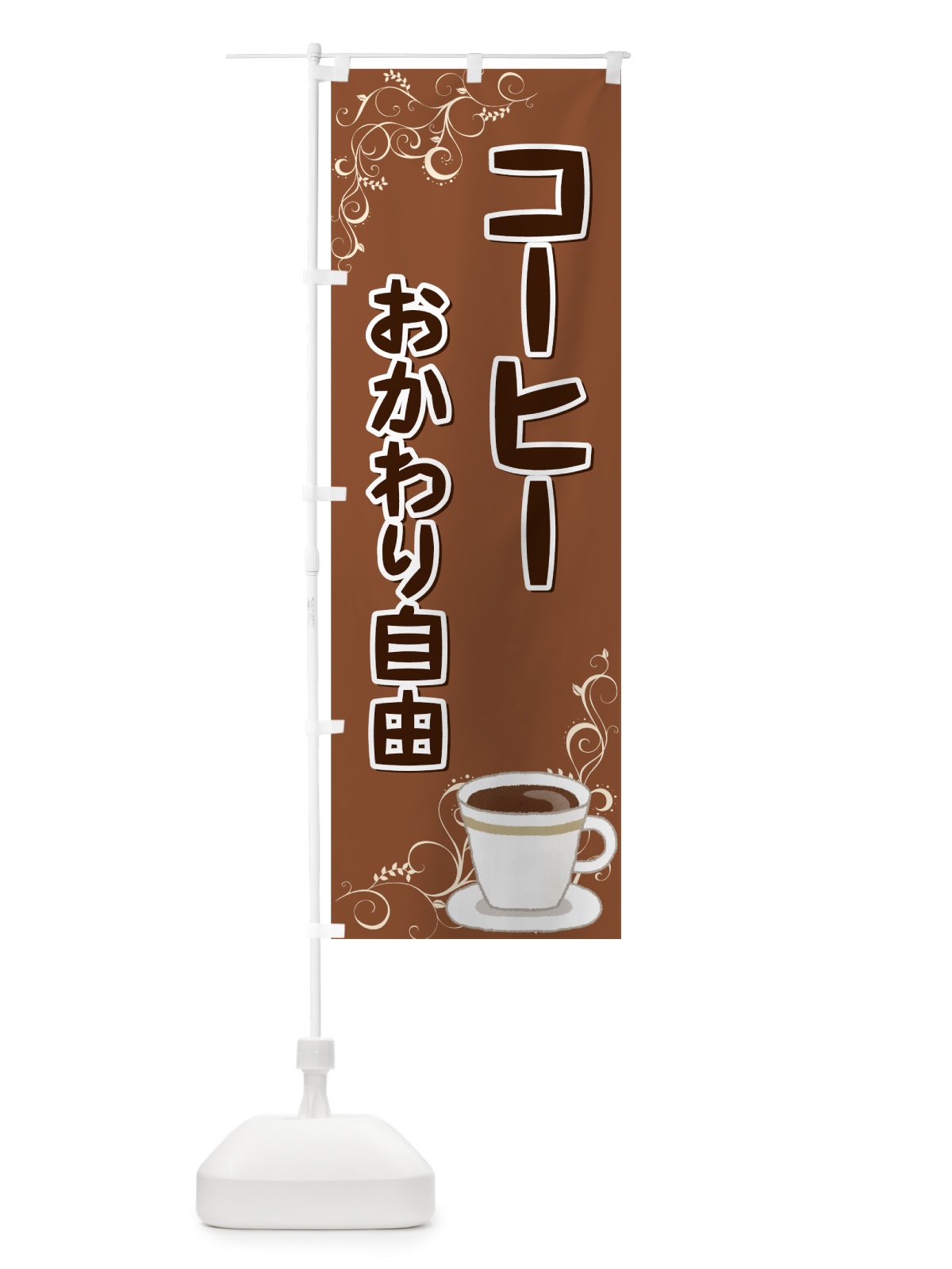のぼり コーヒー のぼり旗 7220(デザイン【A】)