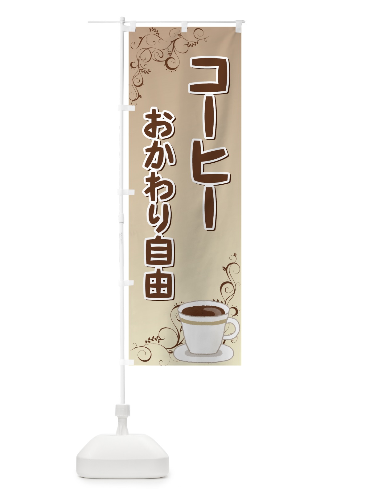 のぼり コーヒー のぼり旗 7220(デザイン【B】)