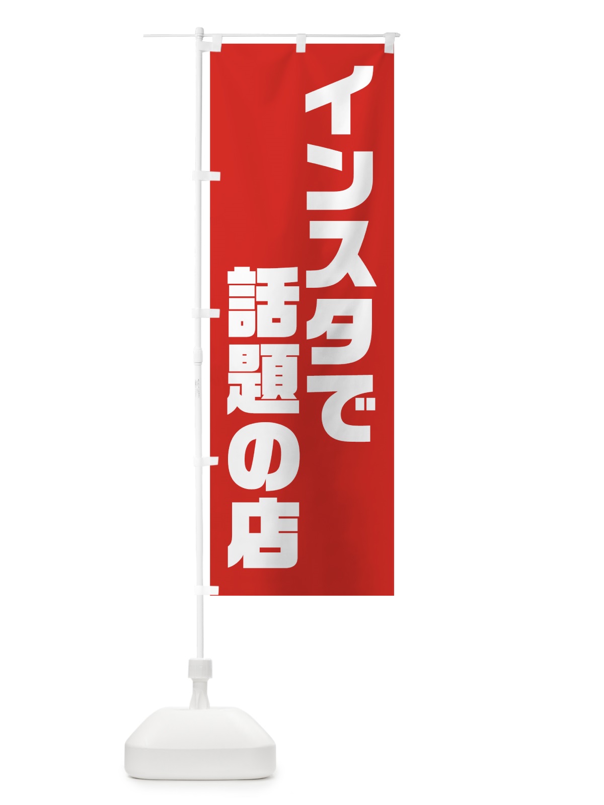 のぼり インスタで話題の店 のぼり旗 7232(デザイン【B】)
