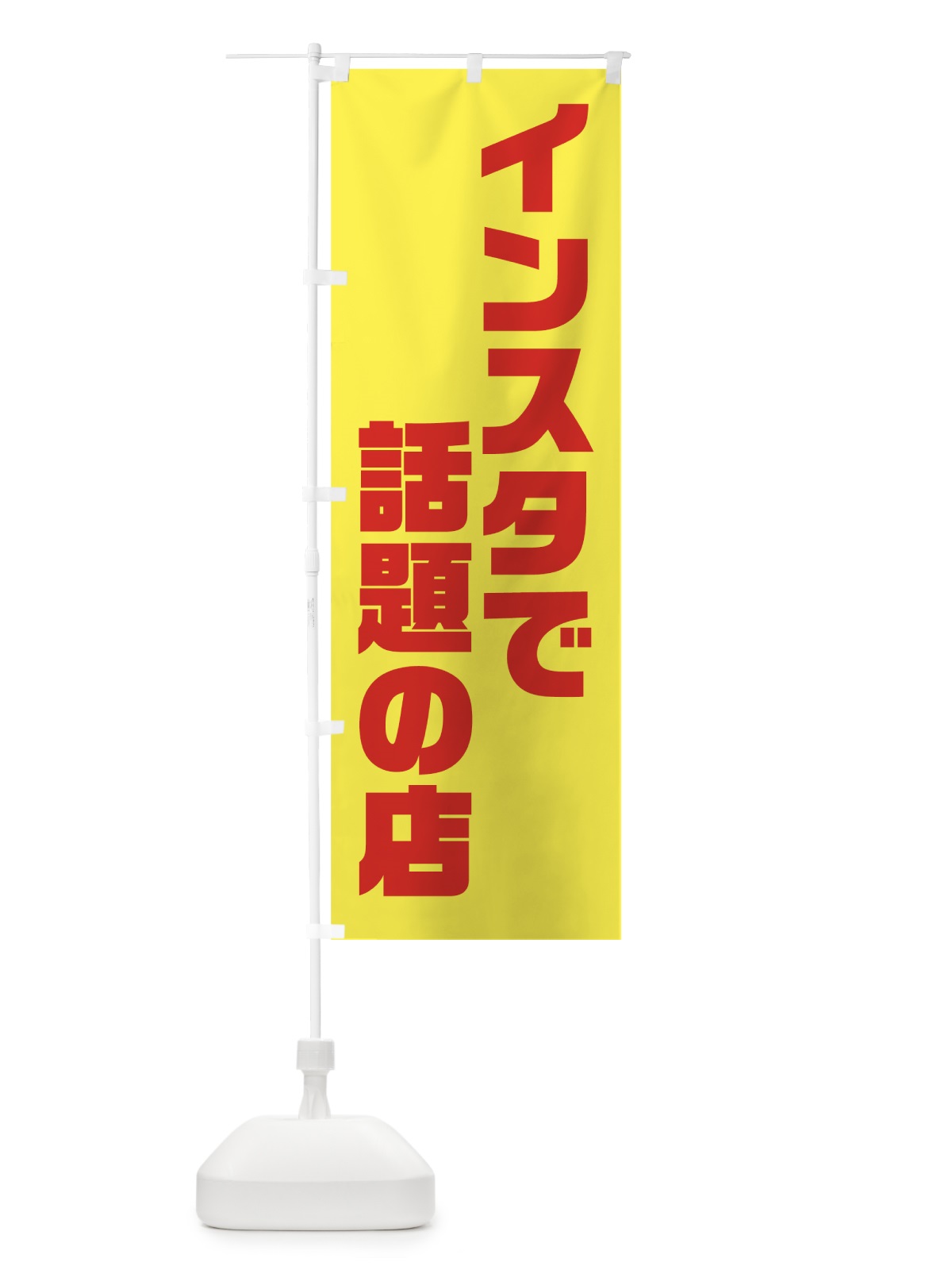 のぼり インスタで話題の店 のぼり旗 7232(デザイン【C】)