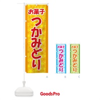 のぼり お菓子つかみどり のぼり旗 7239