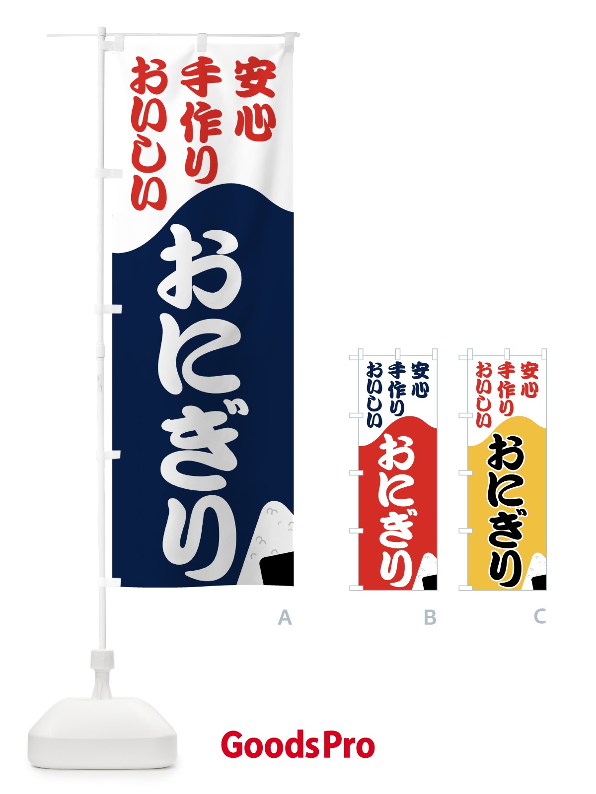 のぼり おにぎり のぼり旗 723C