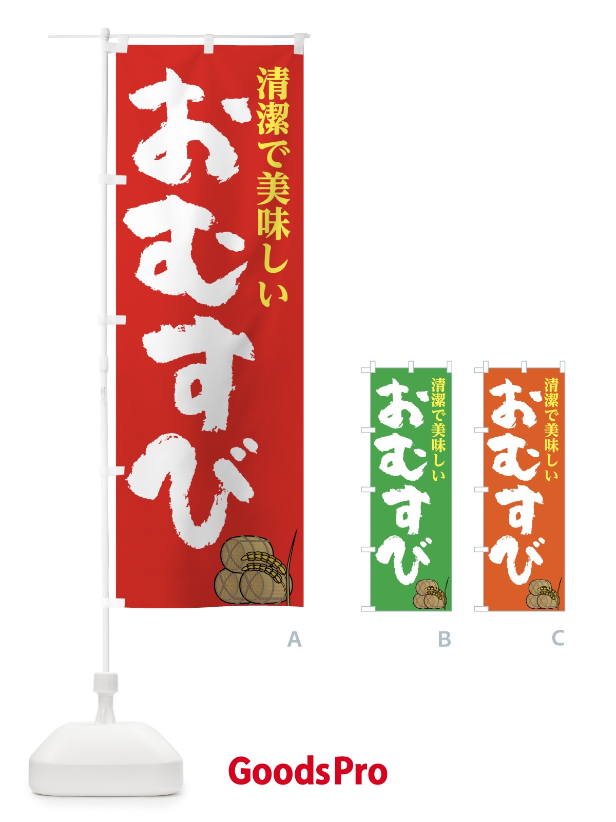 のぼり おむすび のぼり旗 723E