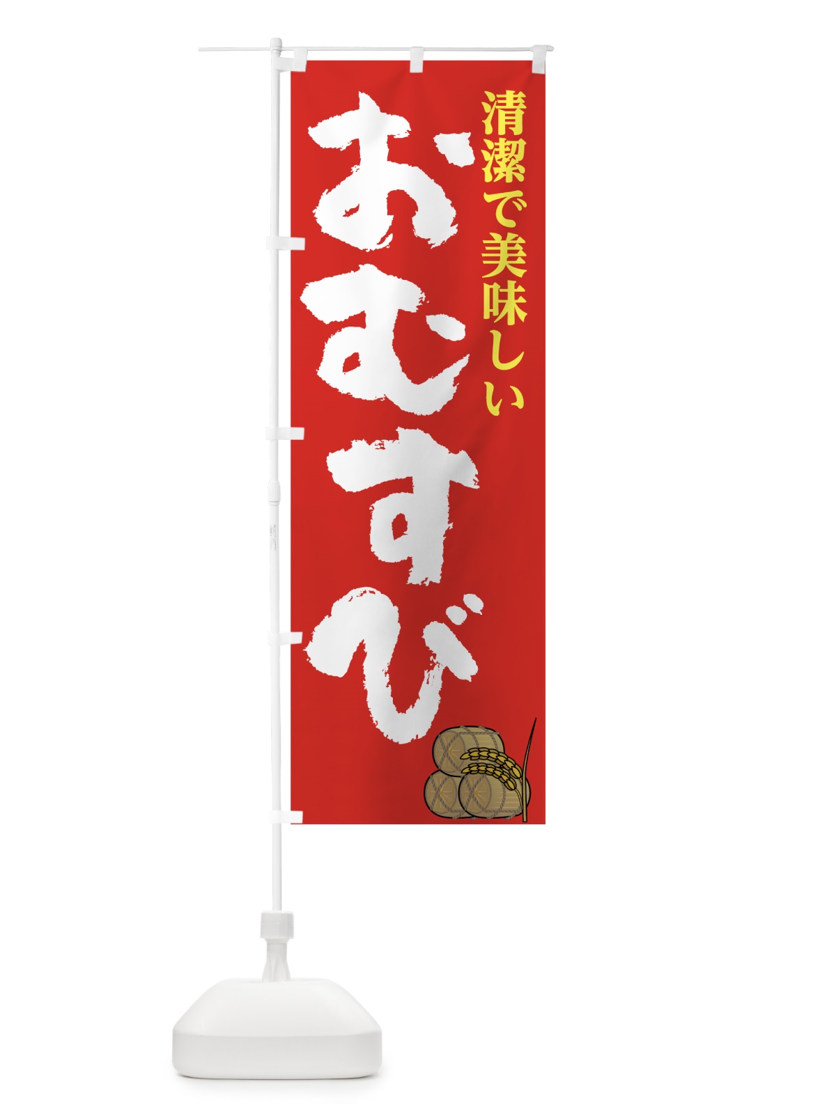 のぼり おむすび のぼり旗 723E(デザイン【A】)