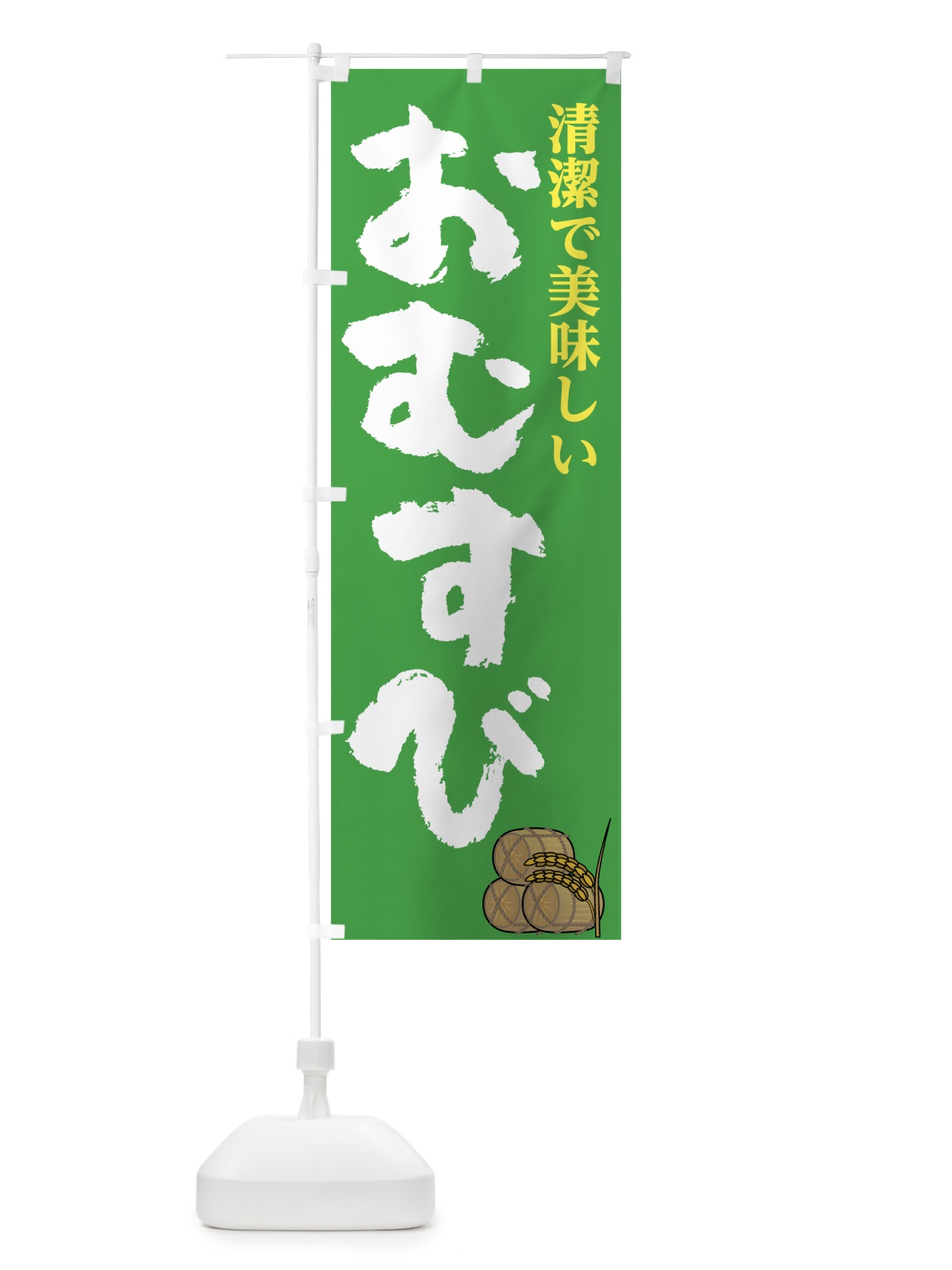 のぼり おむすび のぼり旗 723E(デザイン【B】)