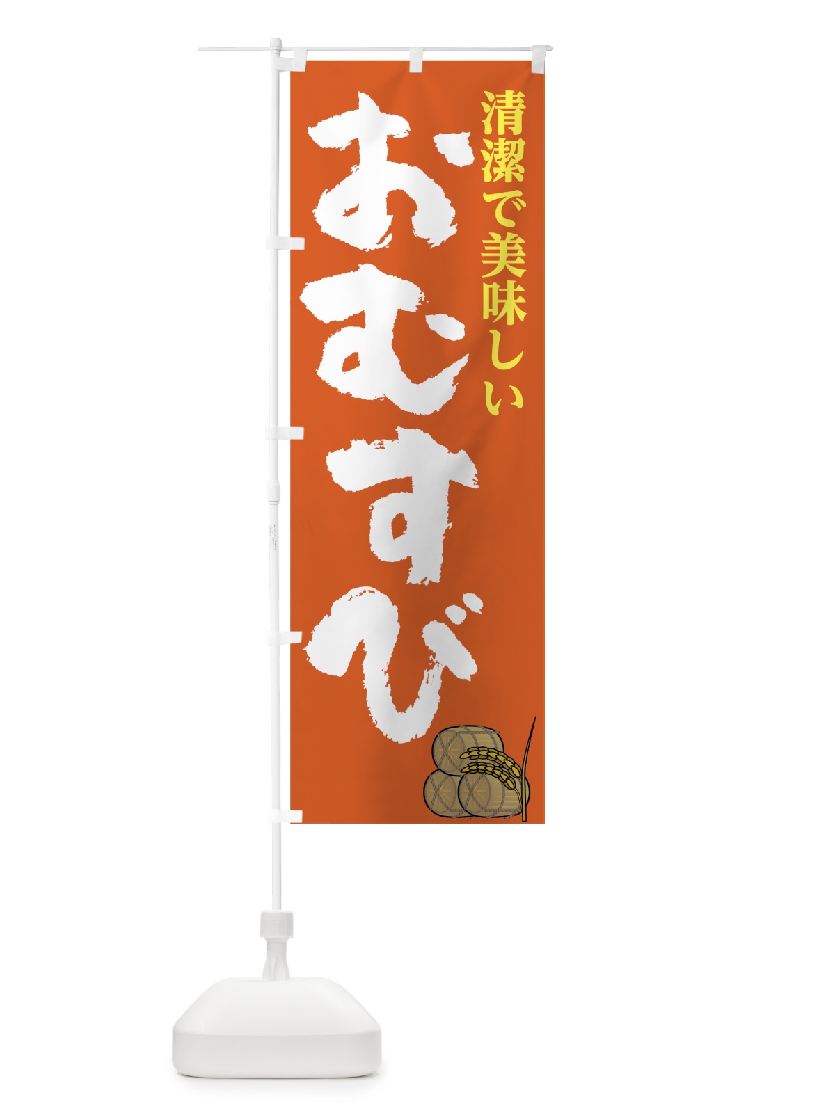 のぼり おむすび のぼり旗 723E(デザイン【C】)