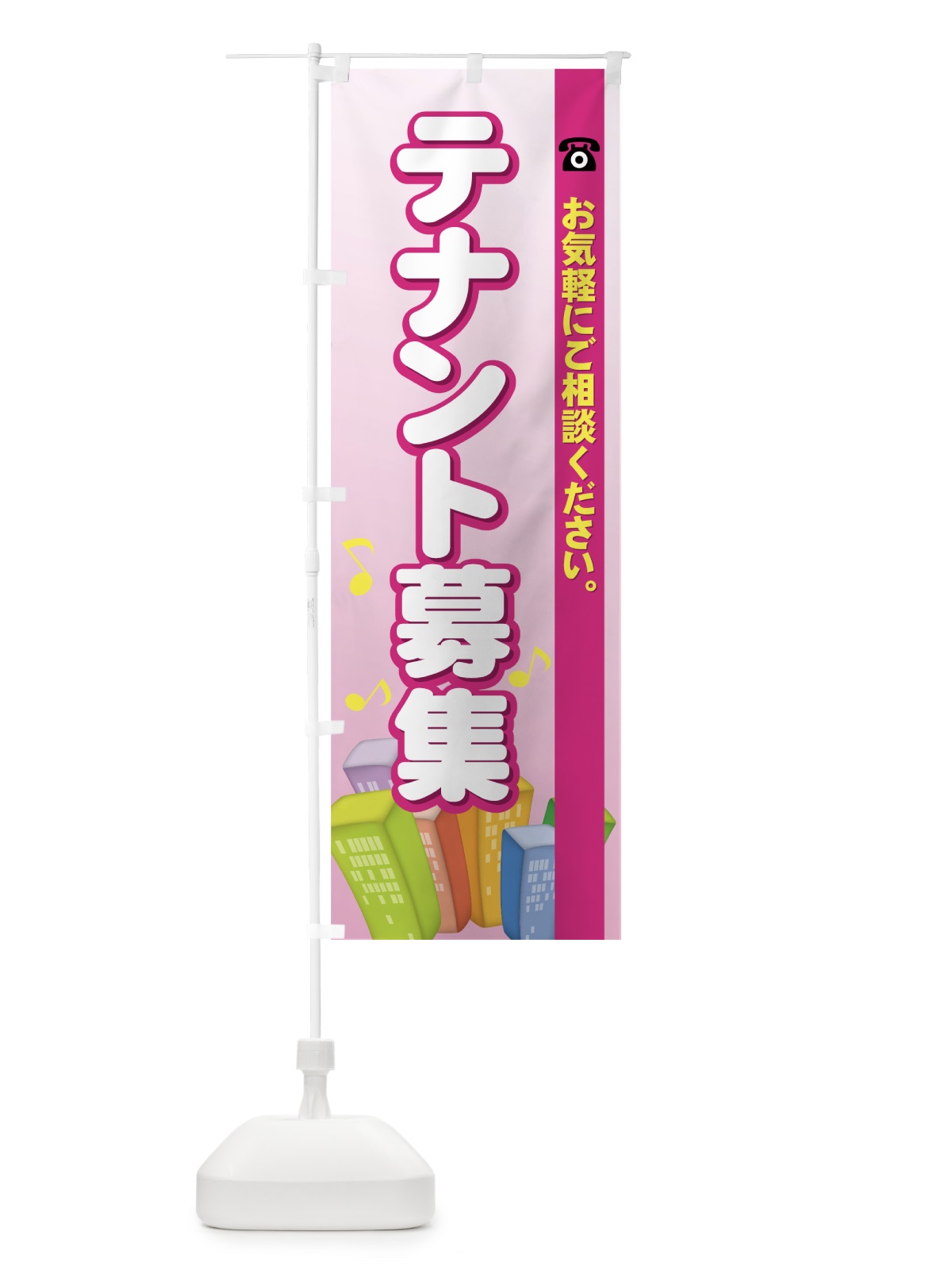 のぼり テナント募集 のぼり旗 724F(デザイン【C】)