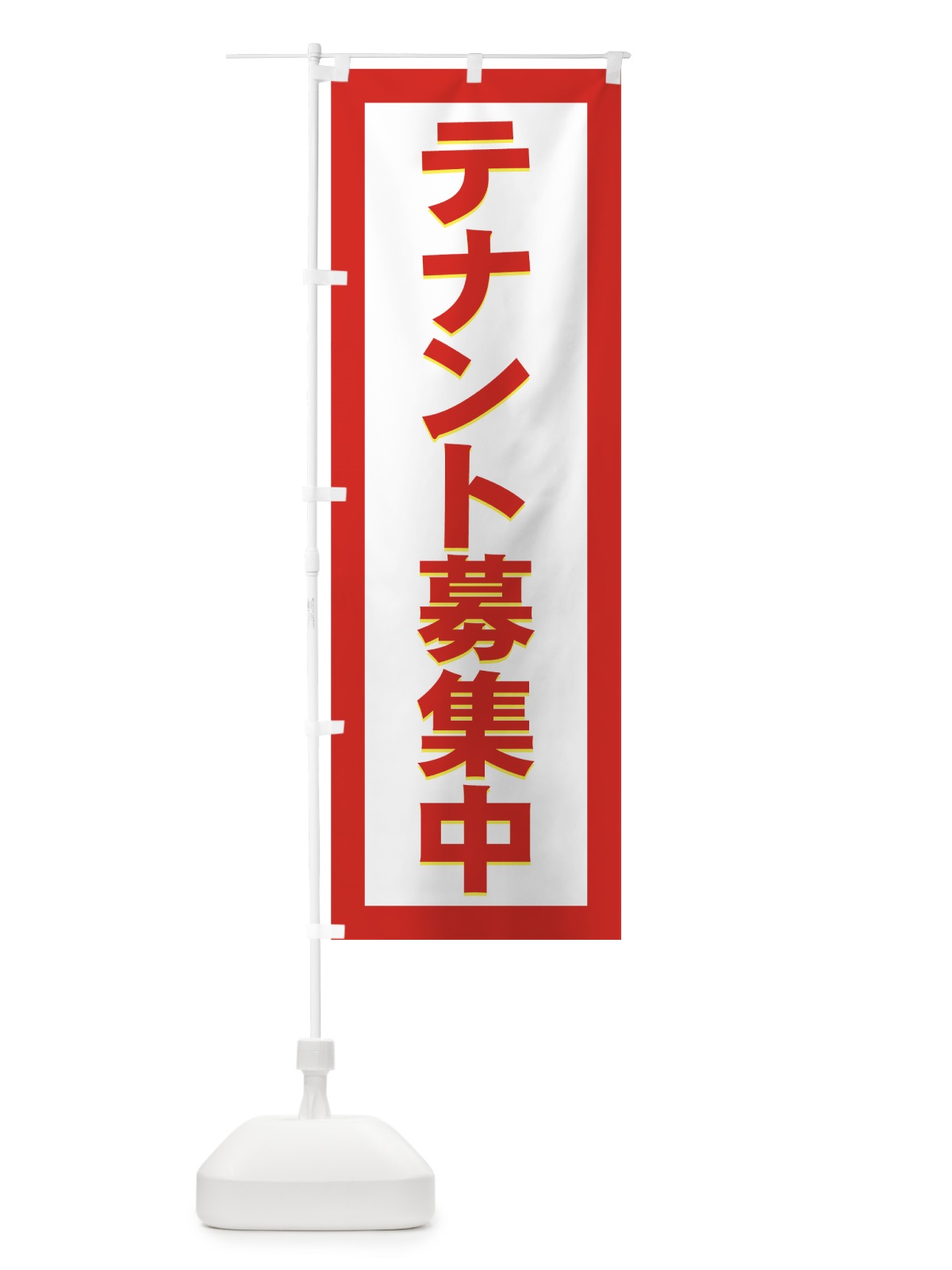 のぼり テナント募集中 のぼり旗 724G(デザイン【A】)
