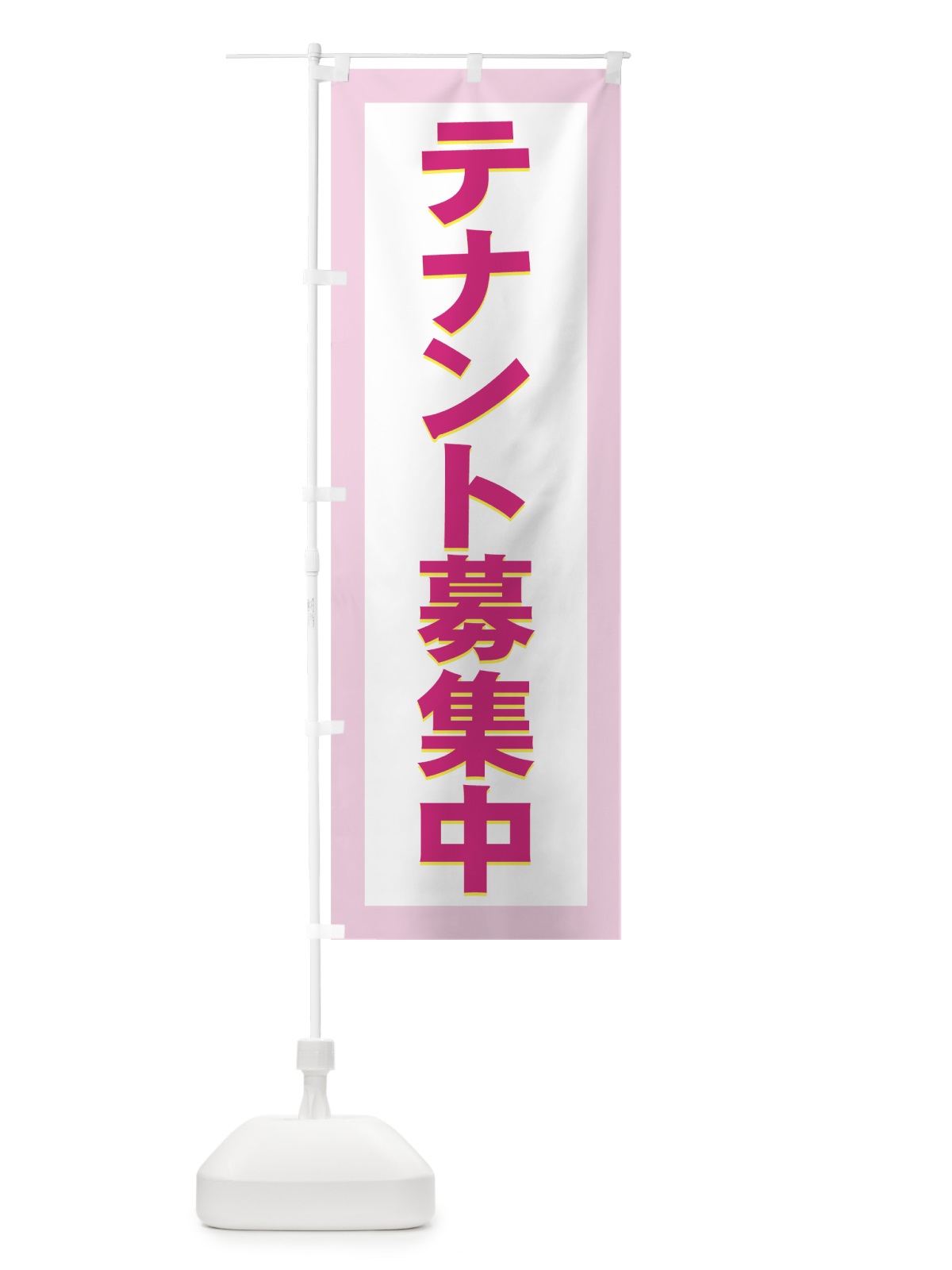 のぼり テナント募集中 のぼり旗 724G(デザイン【C】)