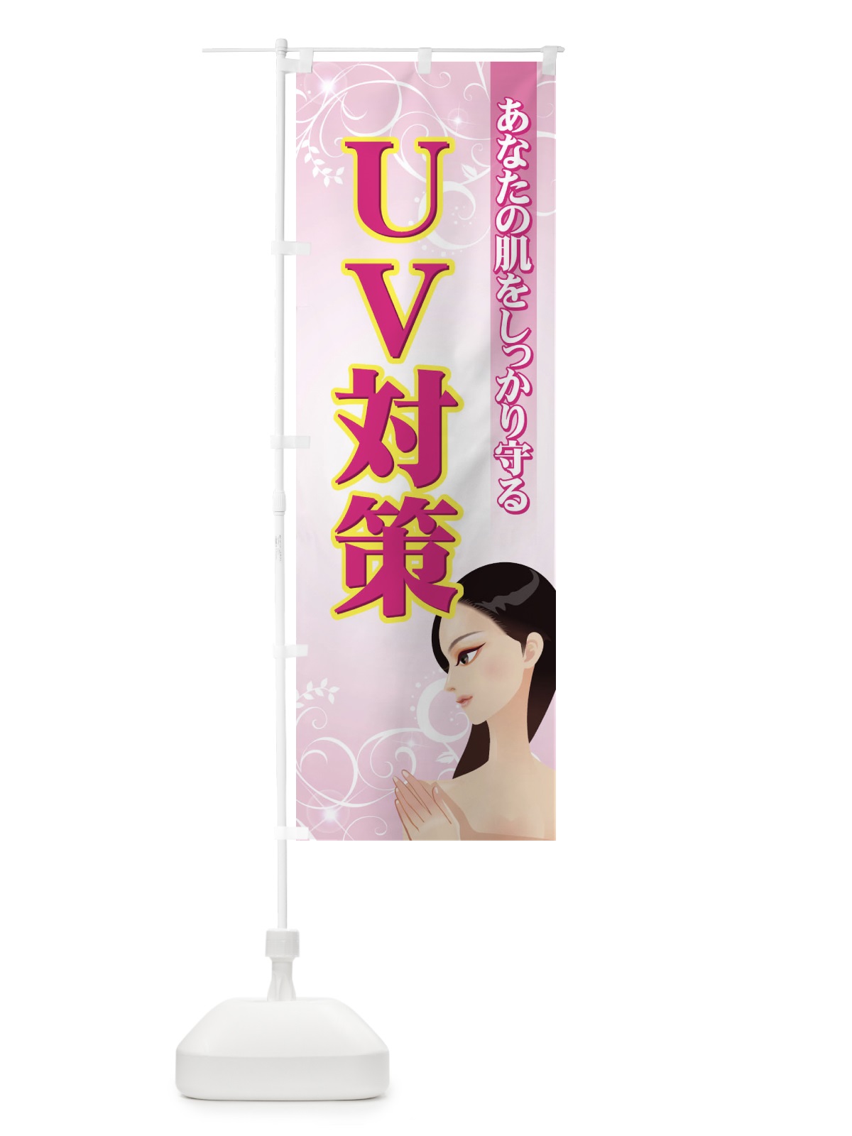 のぼり UV対策 のぼり旗 724R(デザイン【A】)