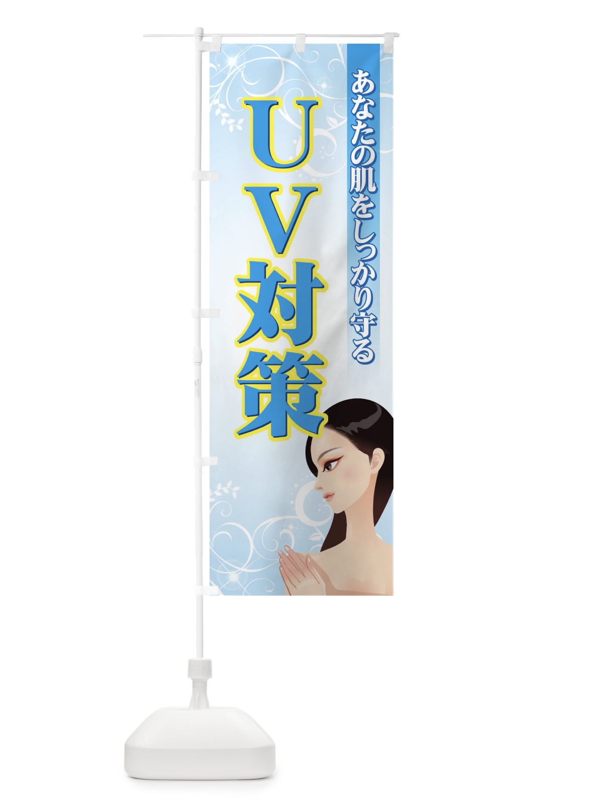 のぼり UV対策 のぼり旗 724R(デザイン【B】)