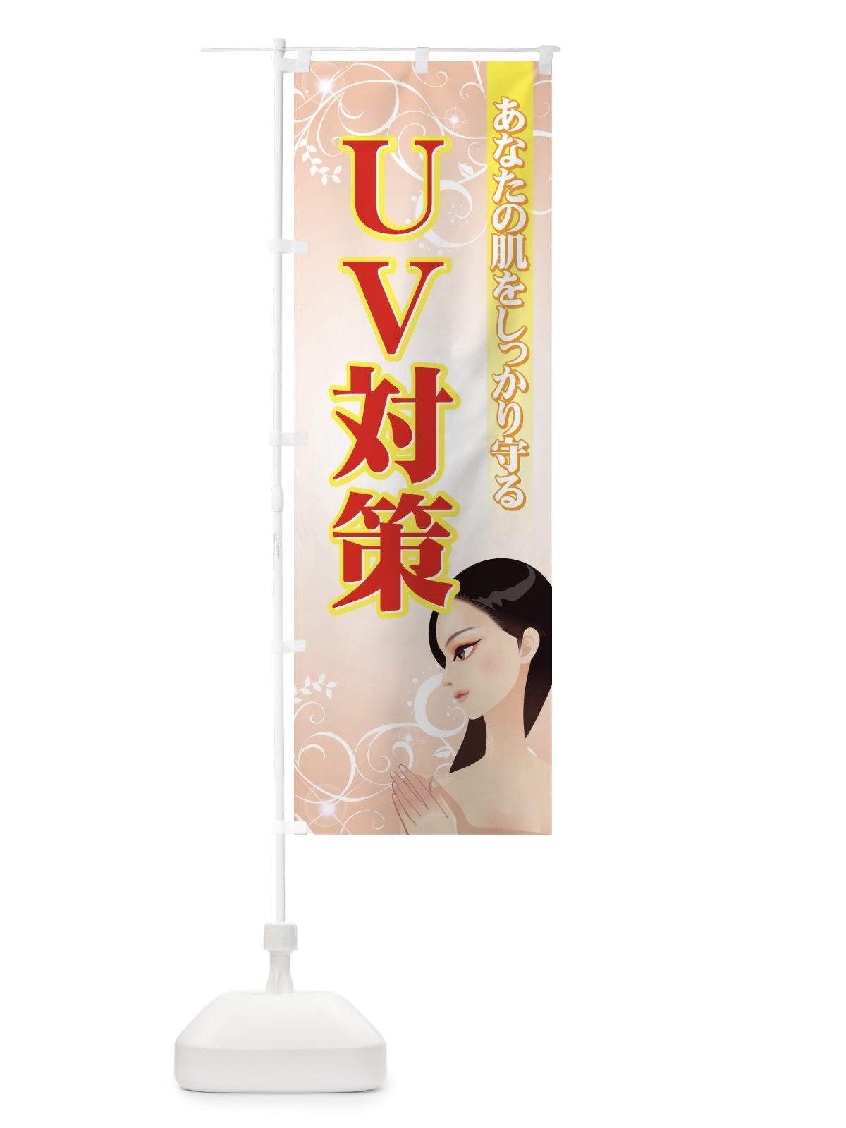 のぼり UV対策 のぼり旗 724R(デザイン【C】)