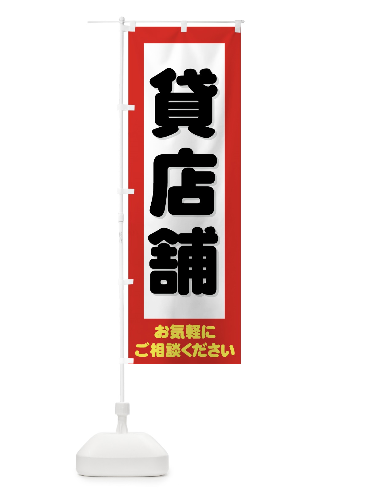 のぼり 貸店舗 のぼり旗 724W(デザイン【A】)