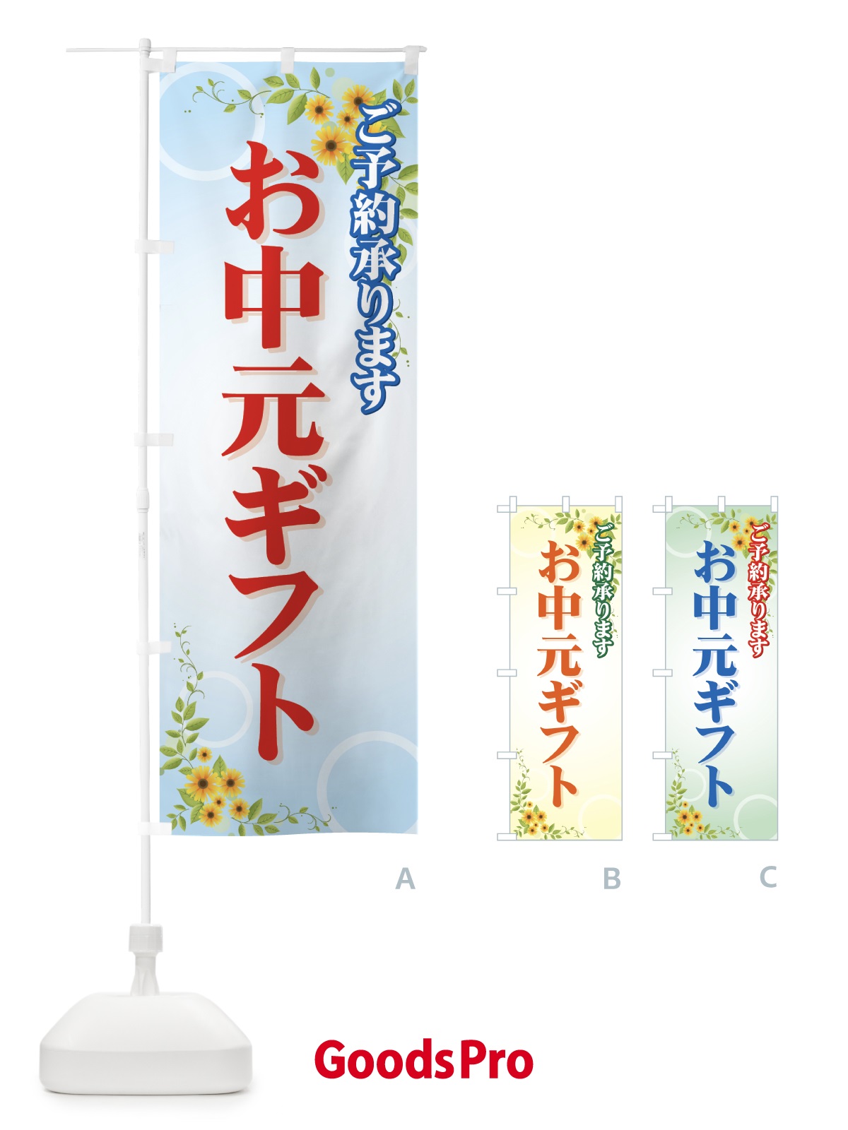 のぼり お中元ギフトご予約承ります のぼり旗 725K