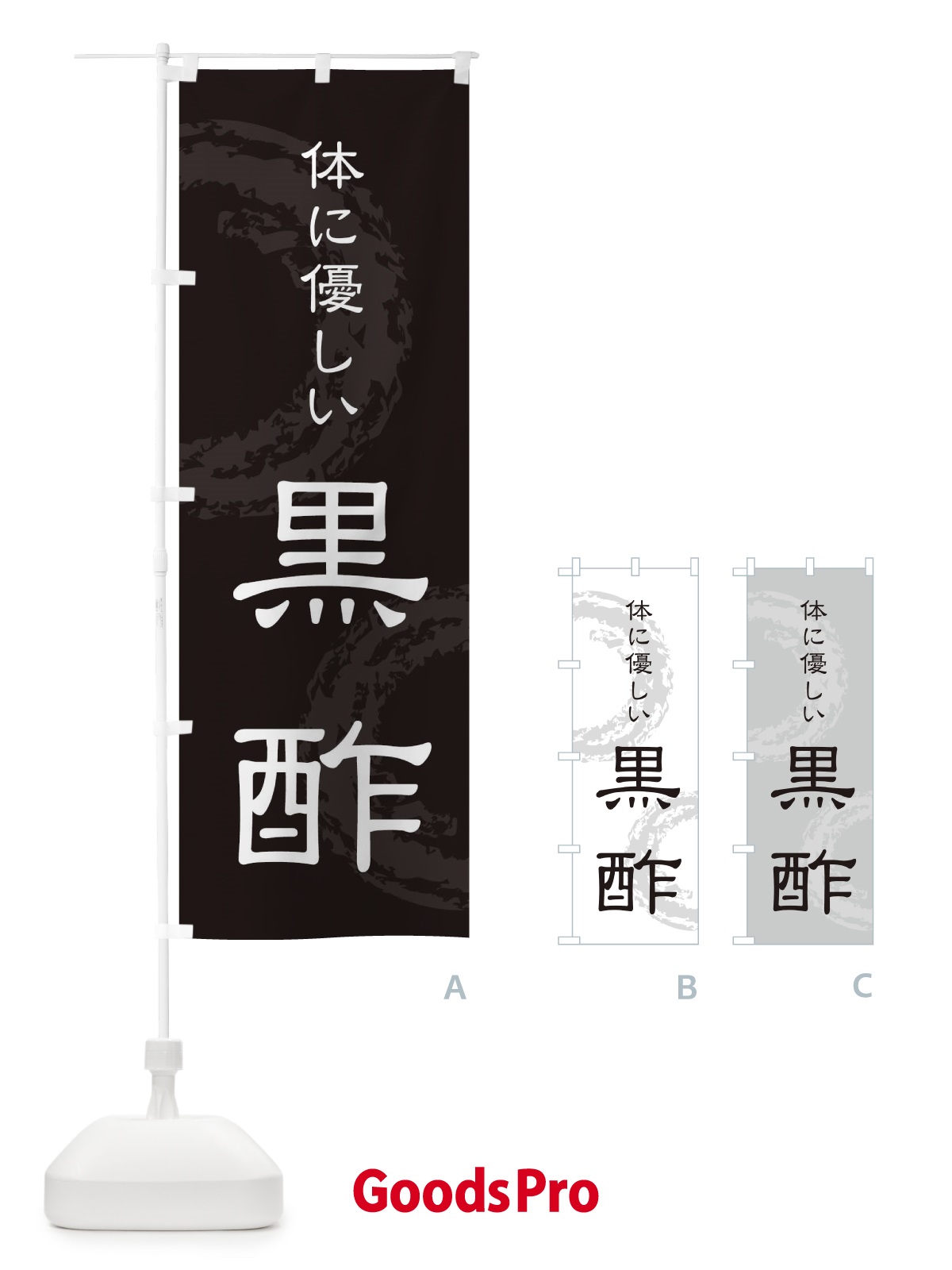 のぼり 黒酢 のぼり旗 726F