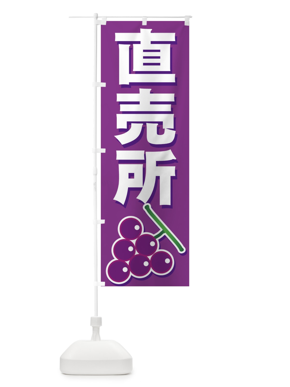 のぼり 直売所 のぼり旗 727L(デザイン【A】)