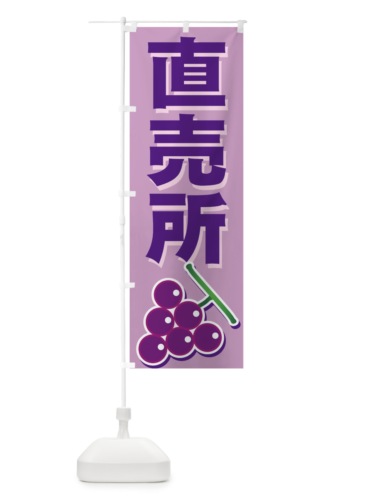 のぼり 直売所 のぼり旗 727L(デザイン【B】)