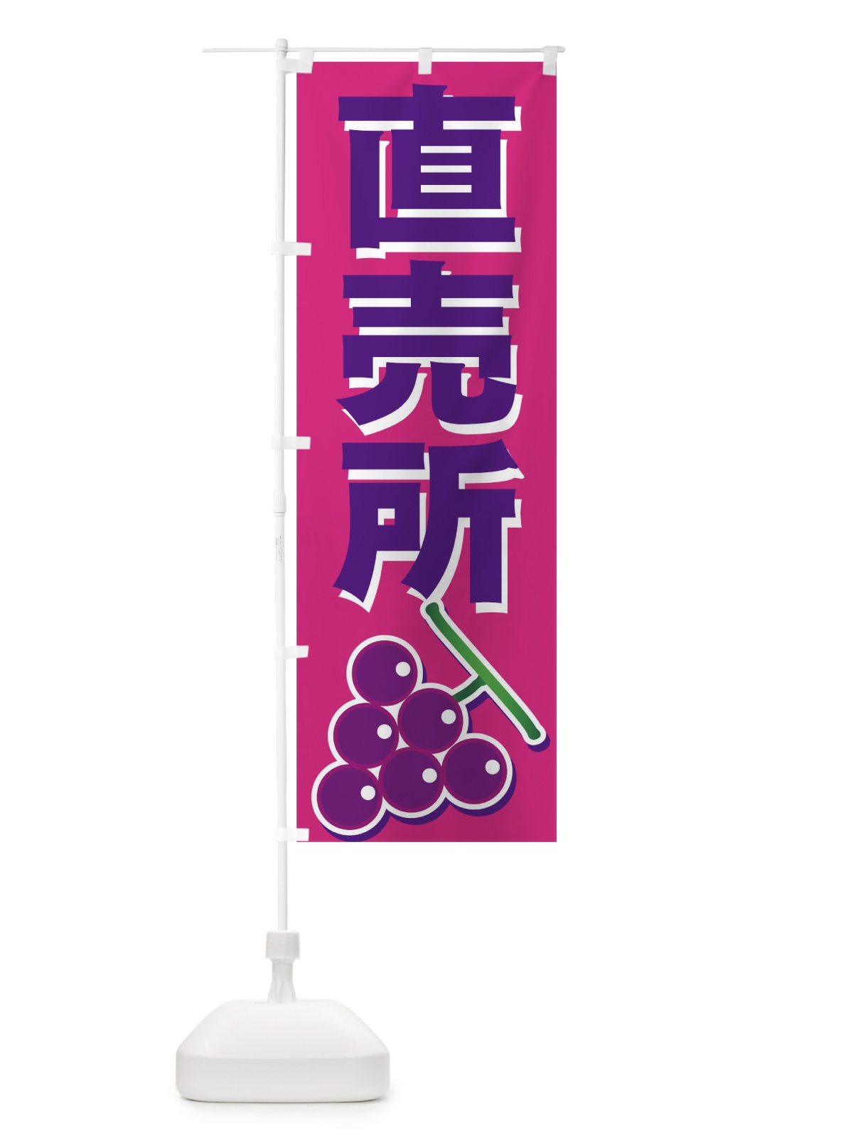 のぼり 直売所 のぼり旗 727L(デザイン【C】)