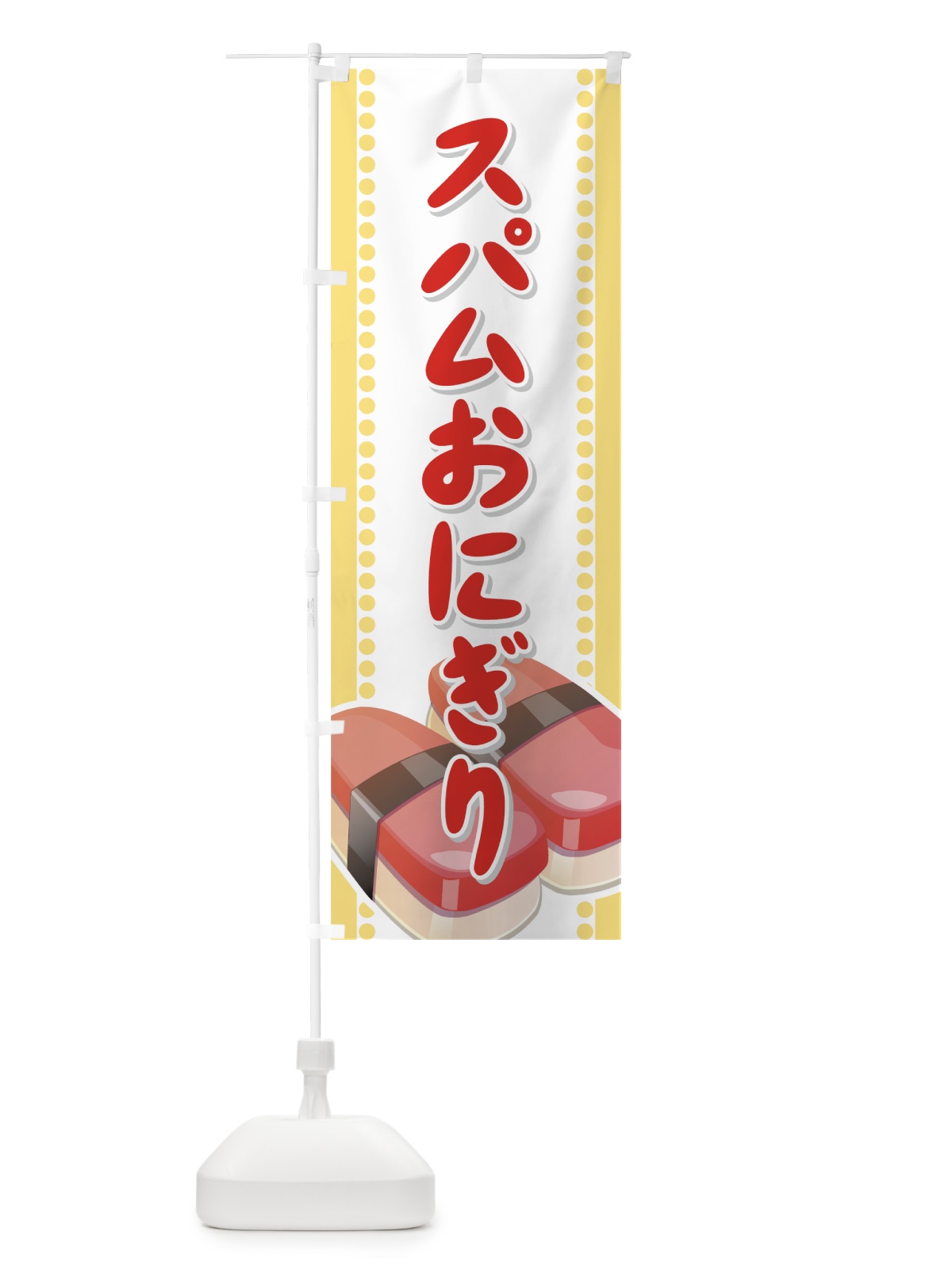 のぼり スパムおにぎり のぼり旗 7289(デザイン【B】)