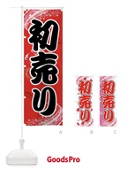 72KF 初売りのぼり旗