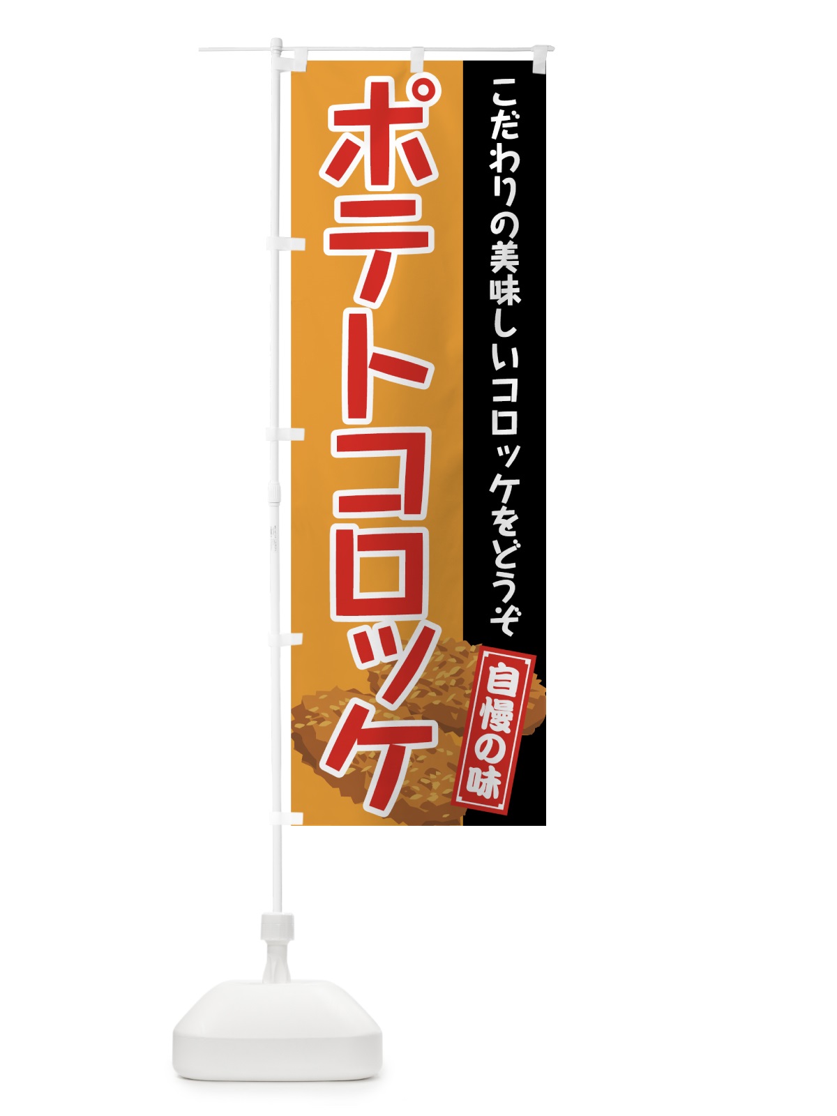 のぼり グラタンフライ のぼり旗 72A9(デザイン【B】)