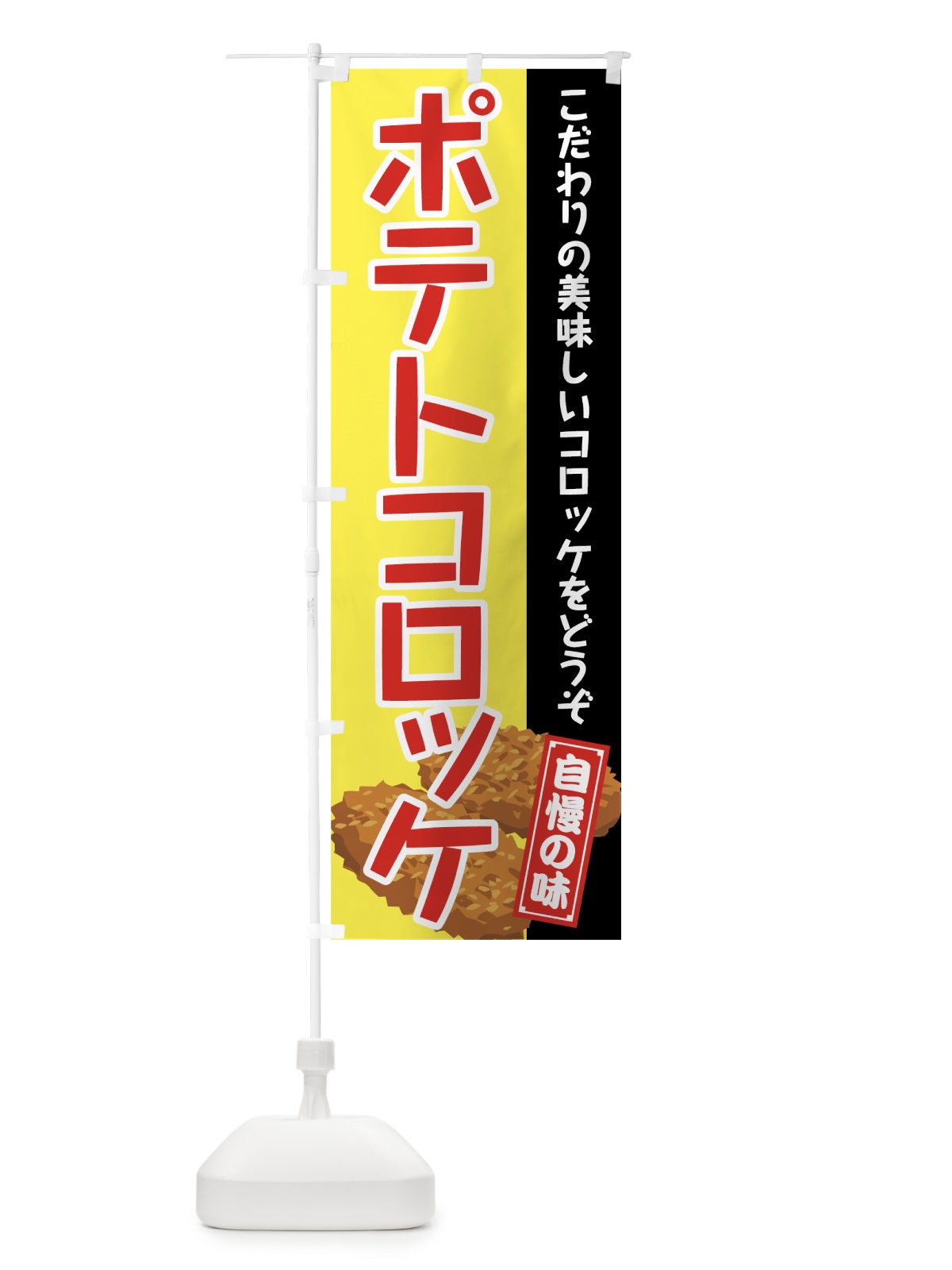 のぼり グラタンフライ のぼり旗 72A9(デザイン【C】)