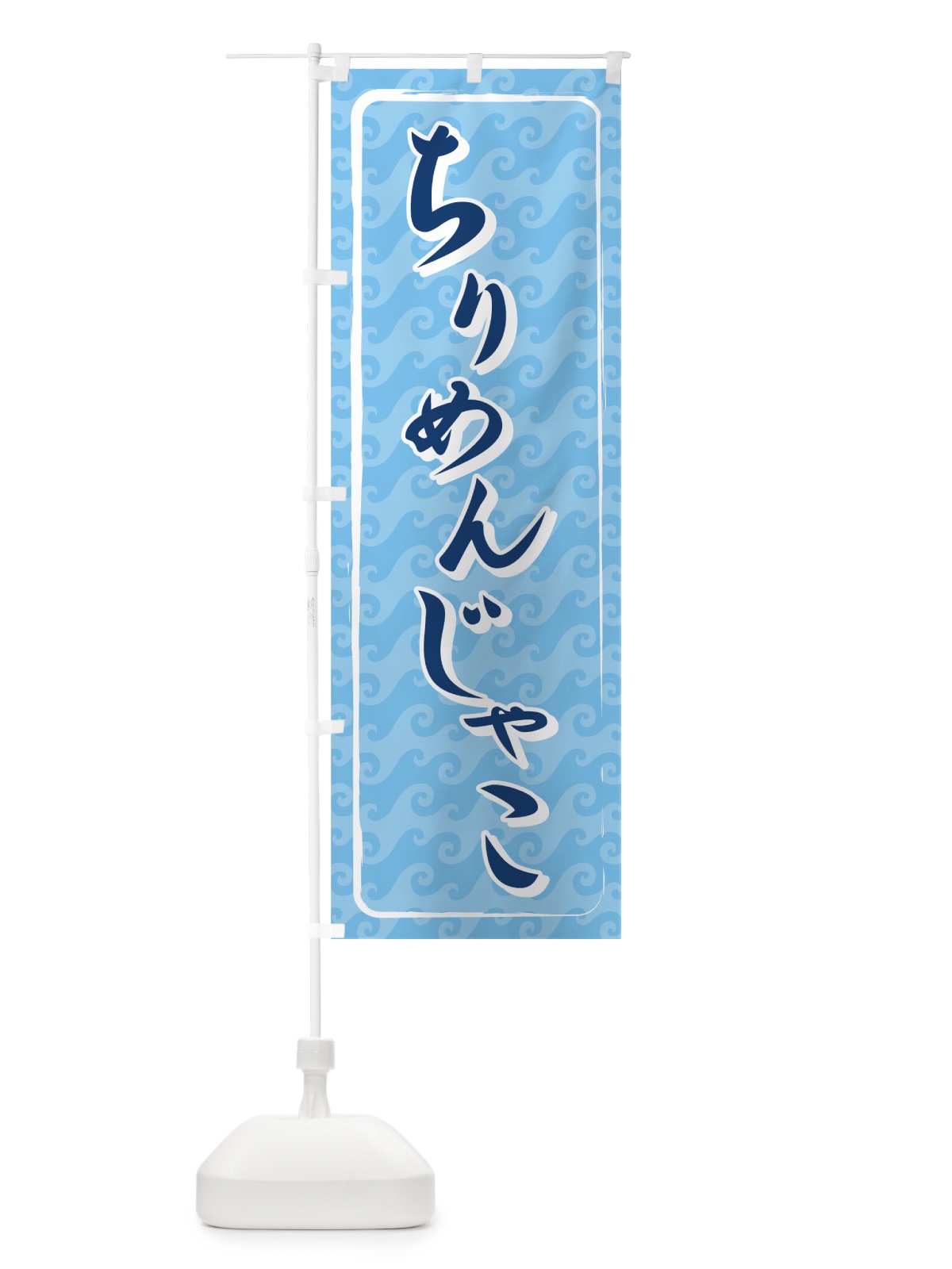 のぼり ちりめんじゃこ のぼり旗 72AX(デザイン【A】)