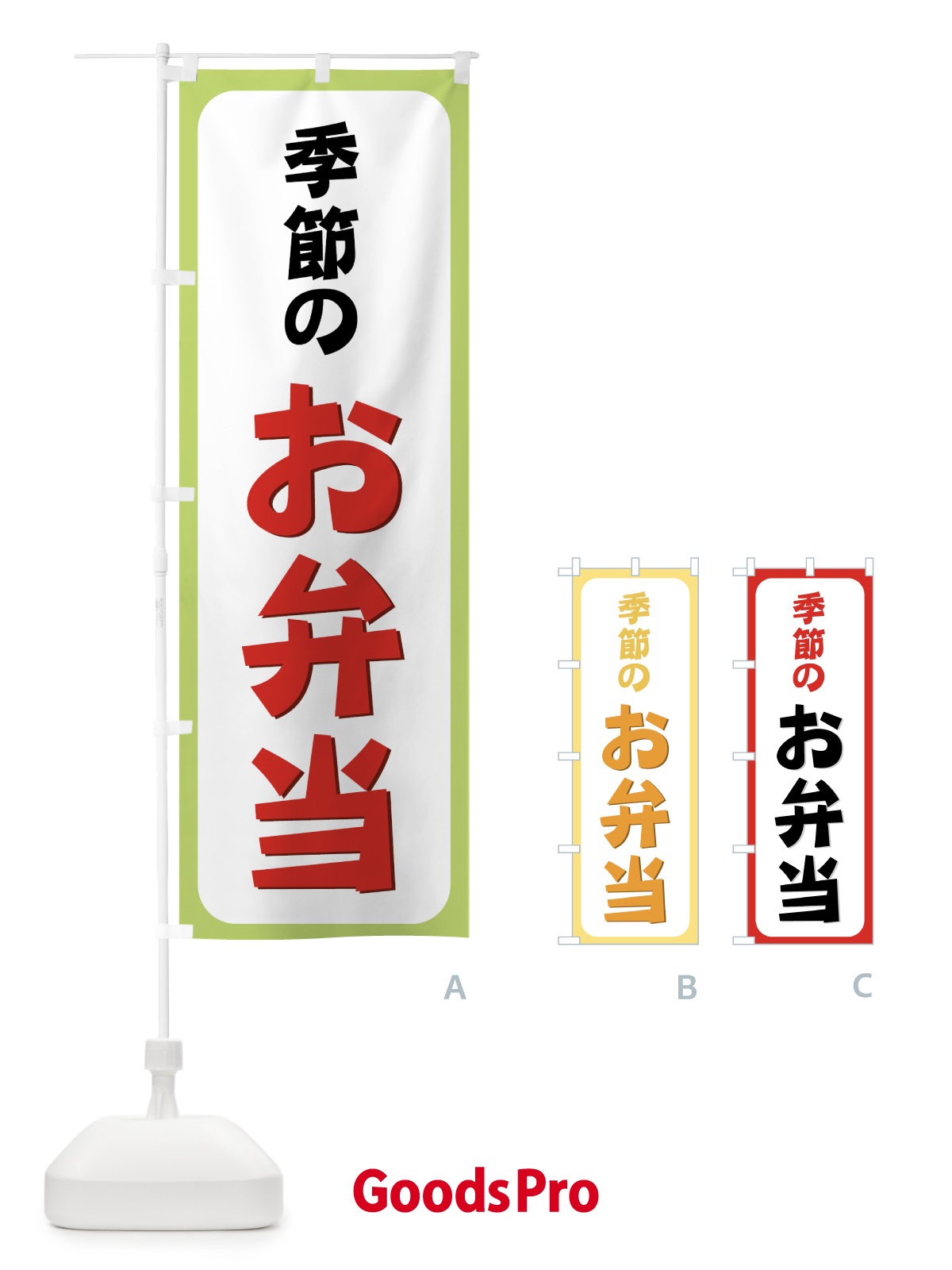 のぼり 季節のお弁当 のぼり旗 72C0
