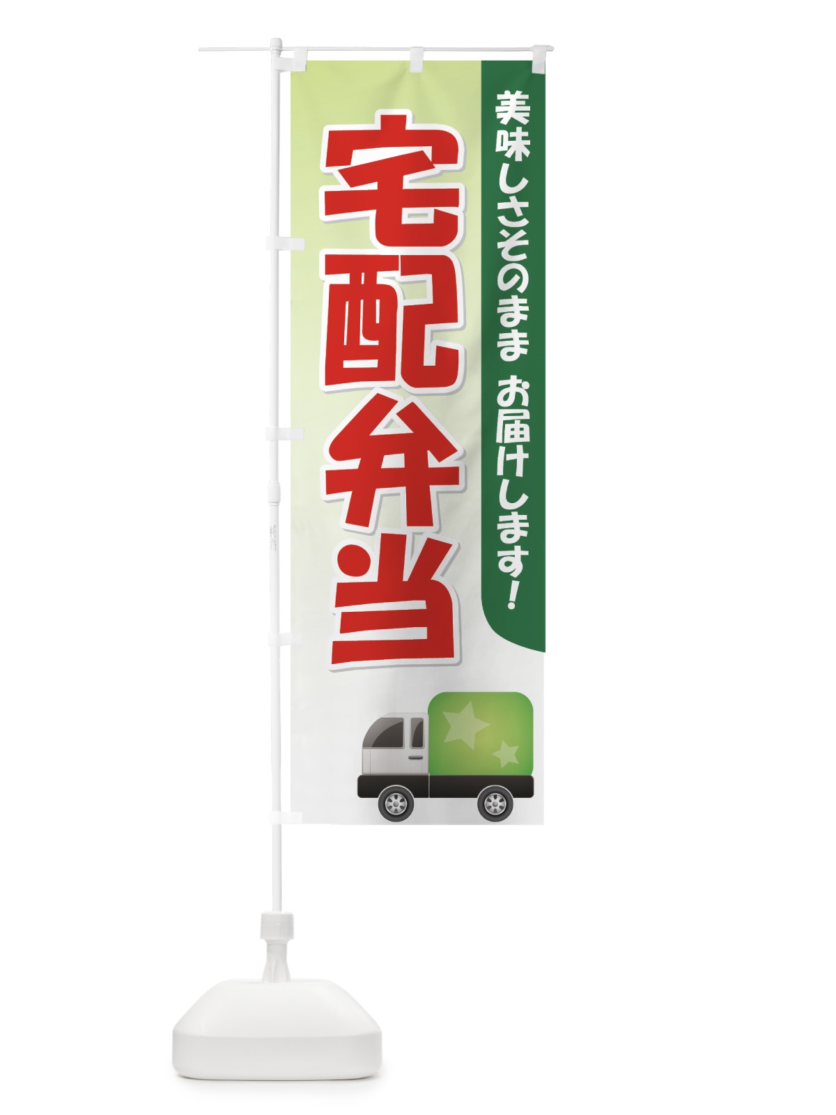 のぼり 宅配弁当 のぼり旗 72C1(デザイン【C】)