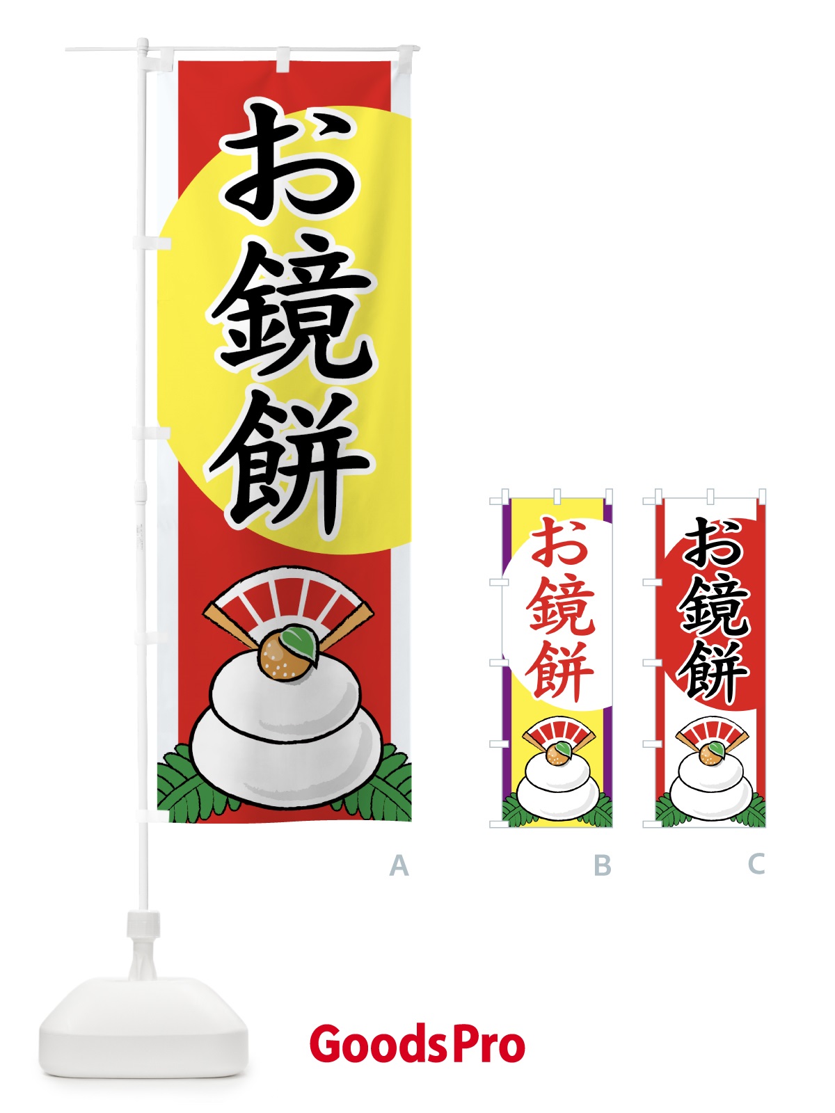 のぼり お鏡餅 のぼり旗 72CA