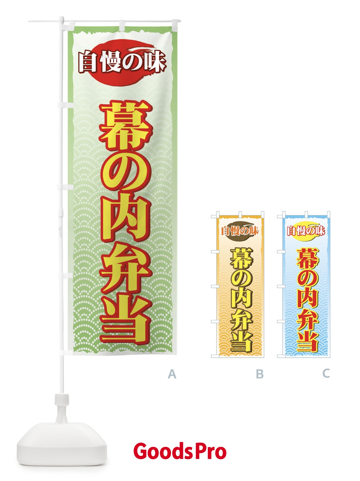 のぼり 幕の内弁当 のぼり旗 72CK