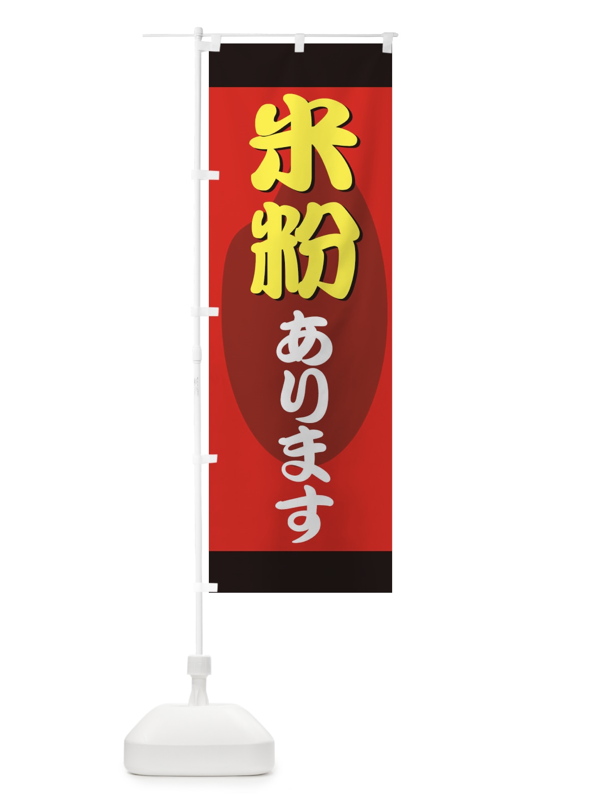 のぼり 米粉あります のぼり旗 72CP(デザイン【A】)