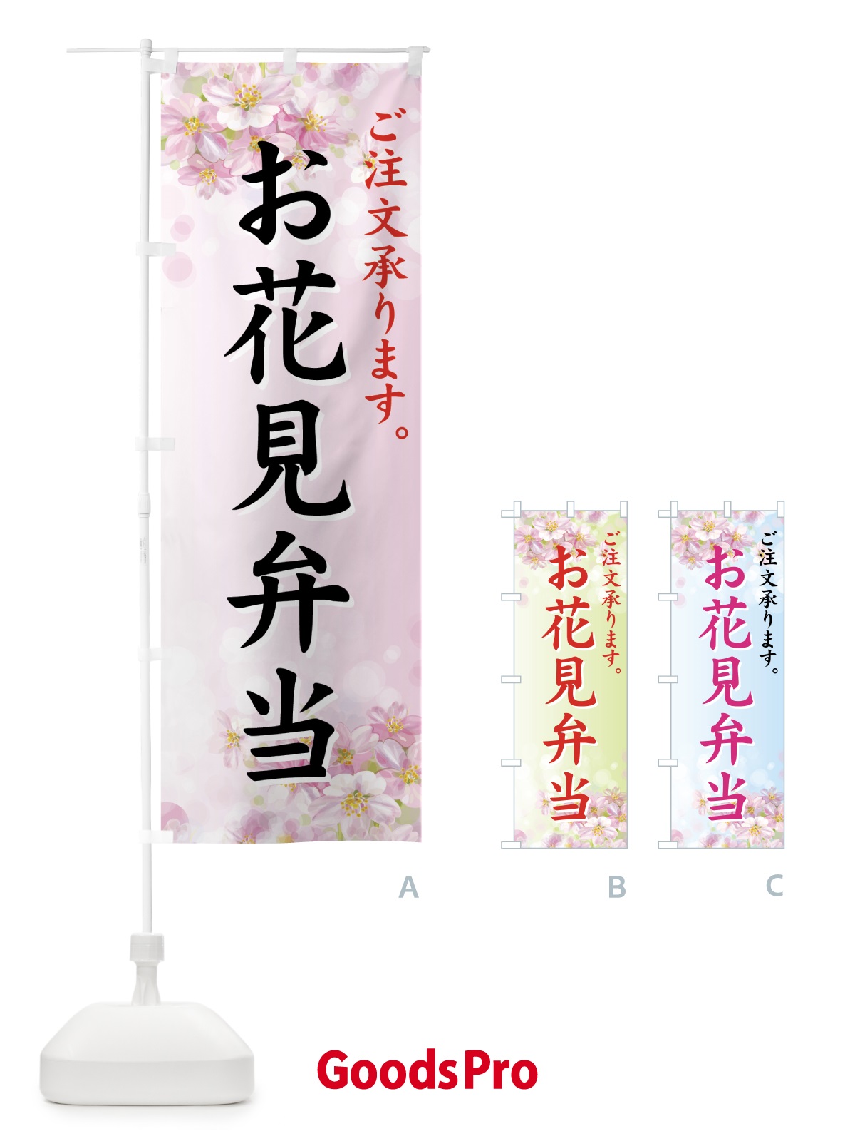 のぼり お花見弁当 のぼり旗 72CT