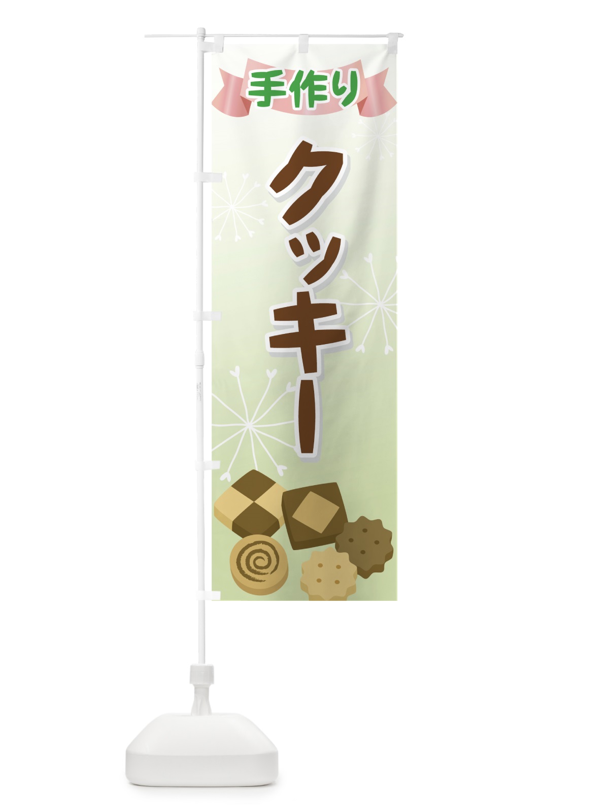 のぼり 手作りクッキー のぼり旗 72E2(デザイン【A】)