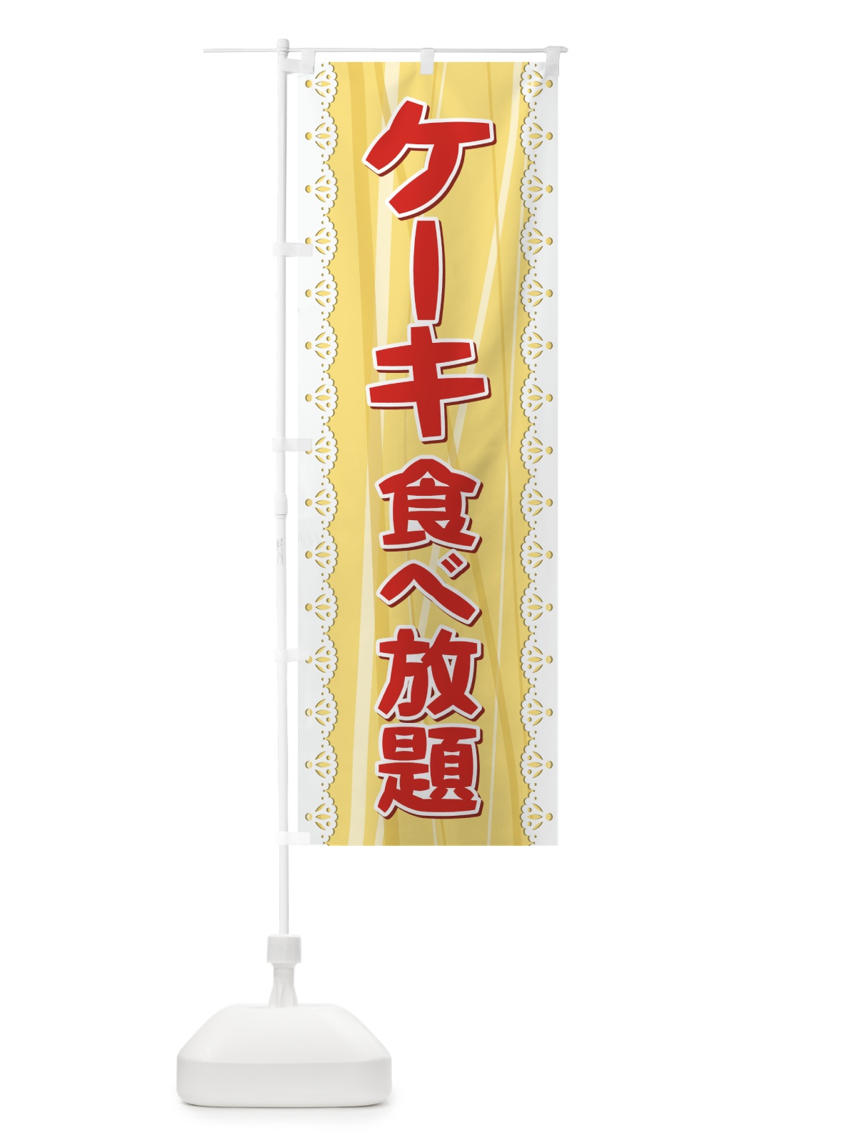 のぼり ケーキ食べ放題 のぼり旗 72EH(デザイン【B】)