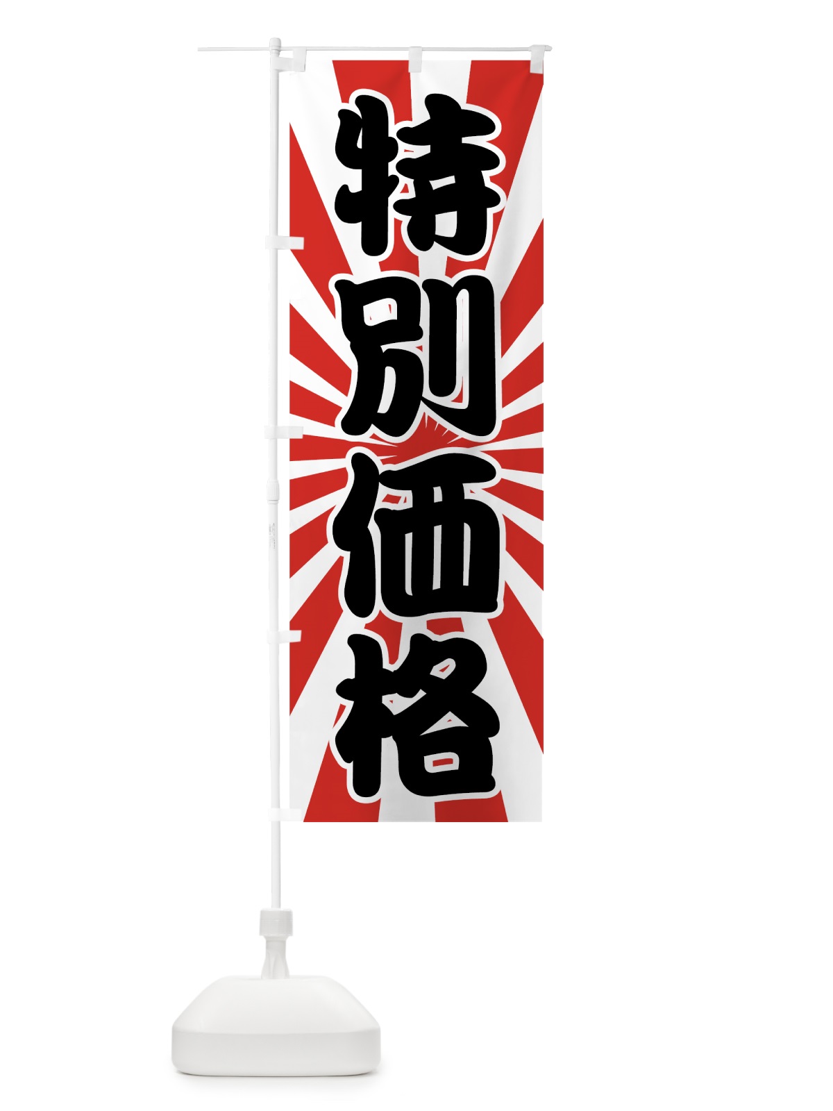のぼり 特別価格 のぼり旗 72F1(デザイン【A】)