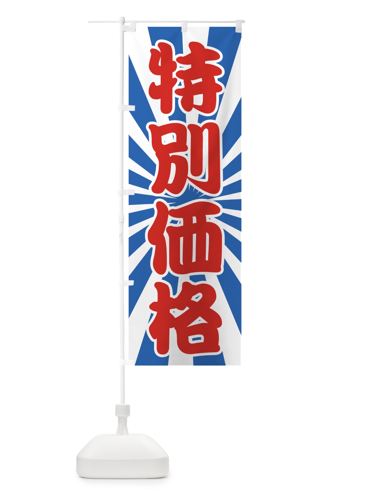 のぼり 特別価格 のぼり旗 72F1(デザイン【C】)