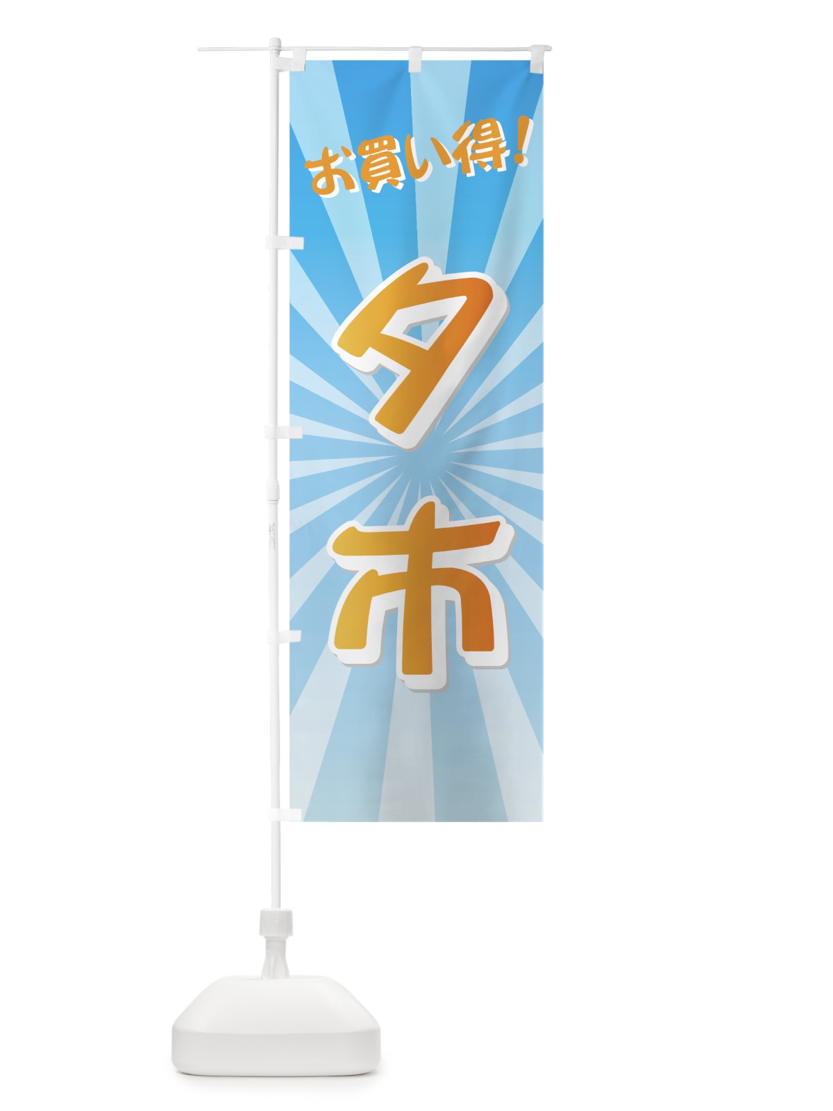 のぼり 夕市 のぼり旗 72FA(デザイン【C】)