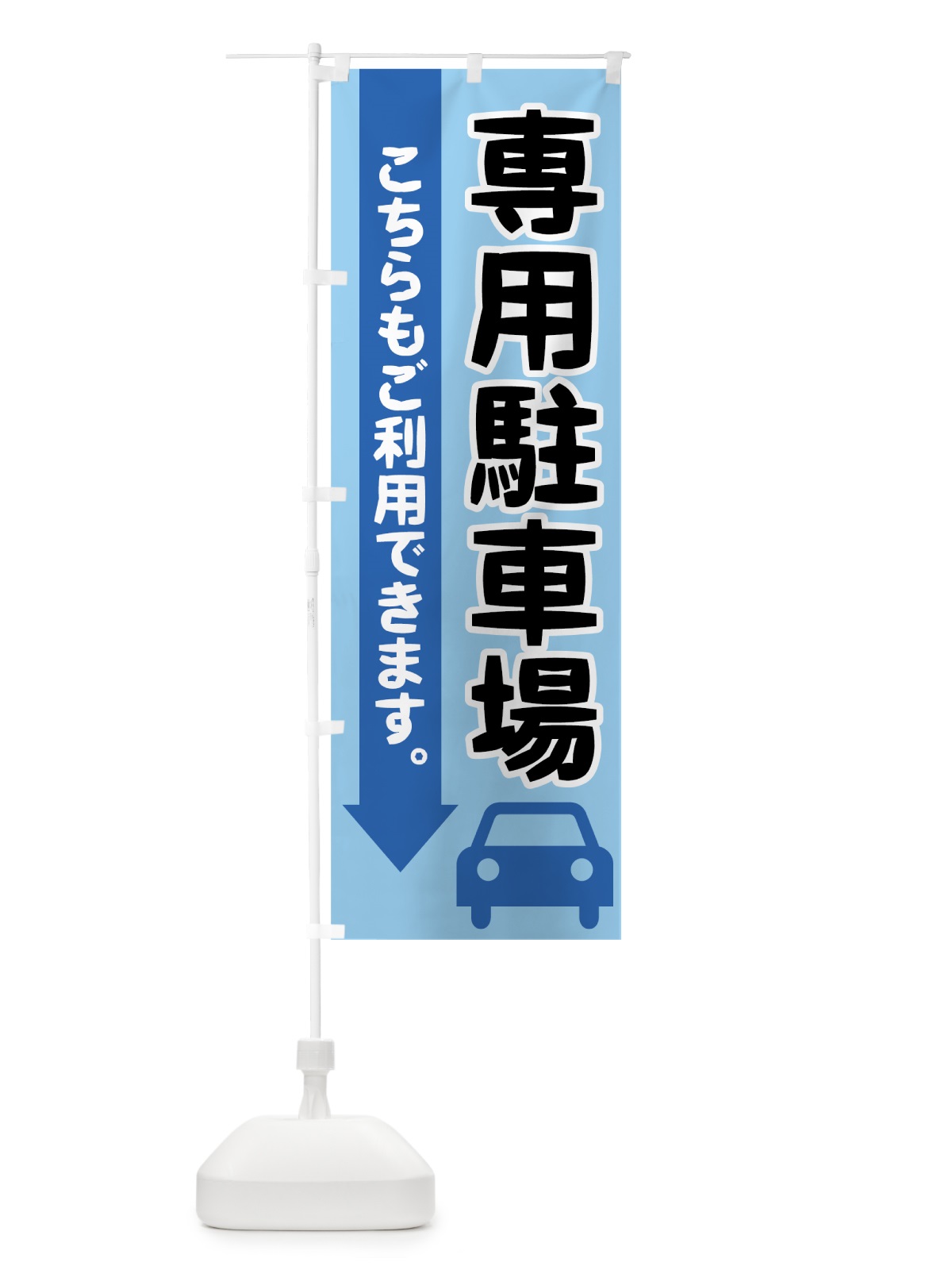 のぼり 専用駐車場 のぼり旗 72FR(デザイン【A】)
