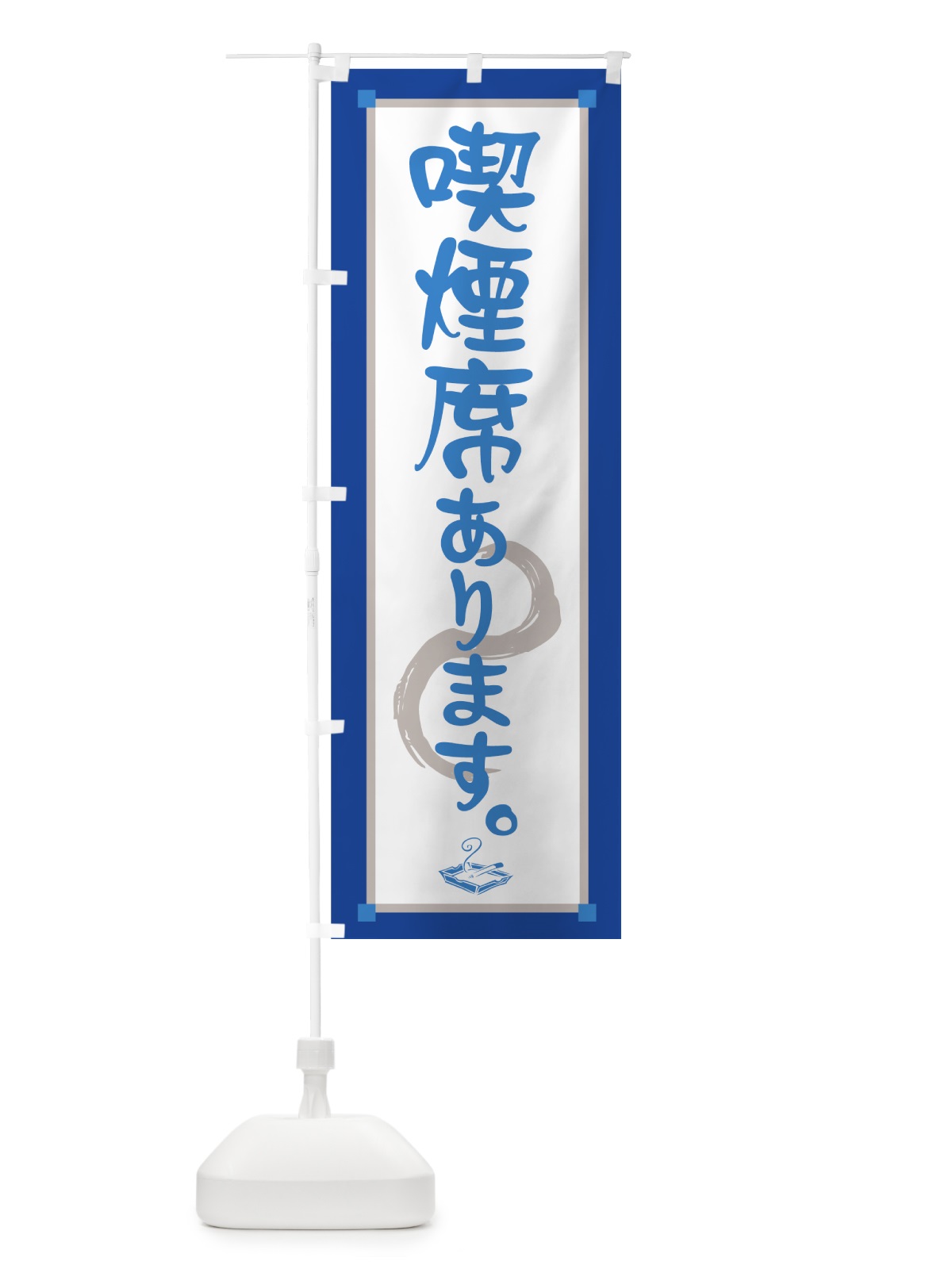 のぼり 喫煙席あります のぼり旗 72GW(デザイン【B】)