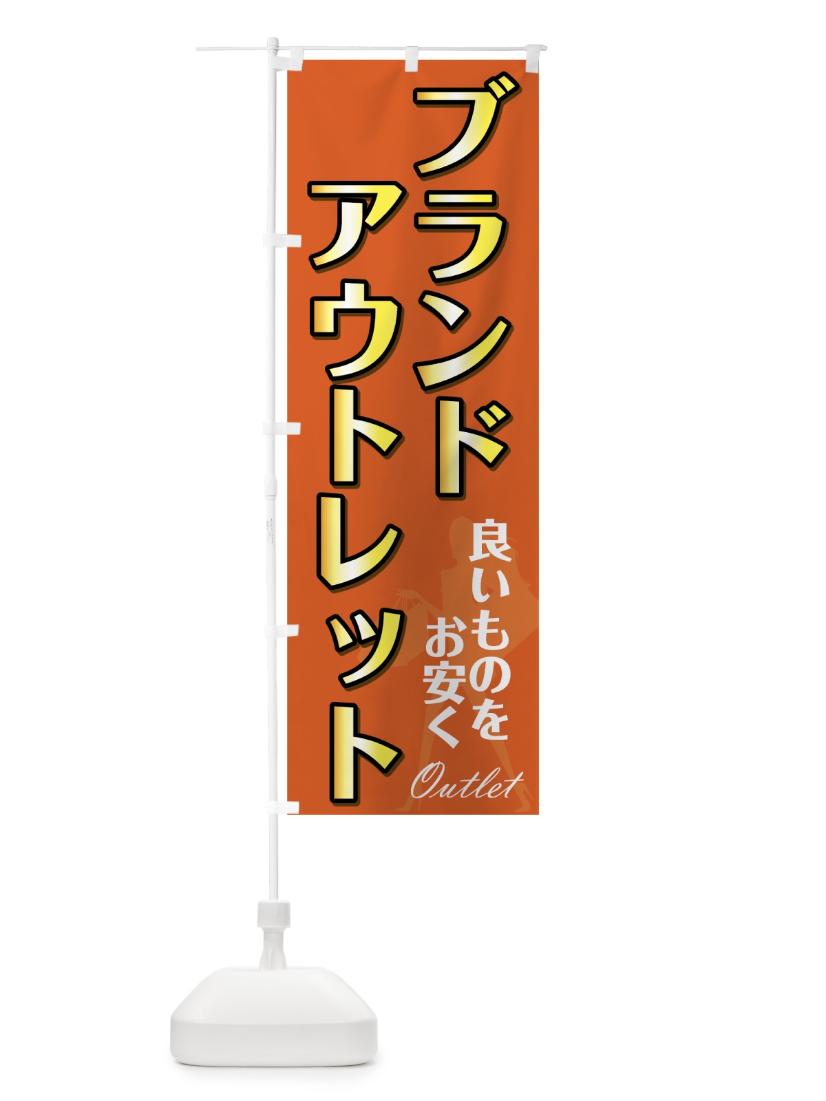 のぼり ブランドアウトレット のぼり旗 72HC(デザイン【A】)