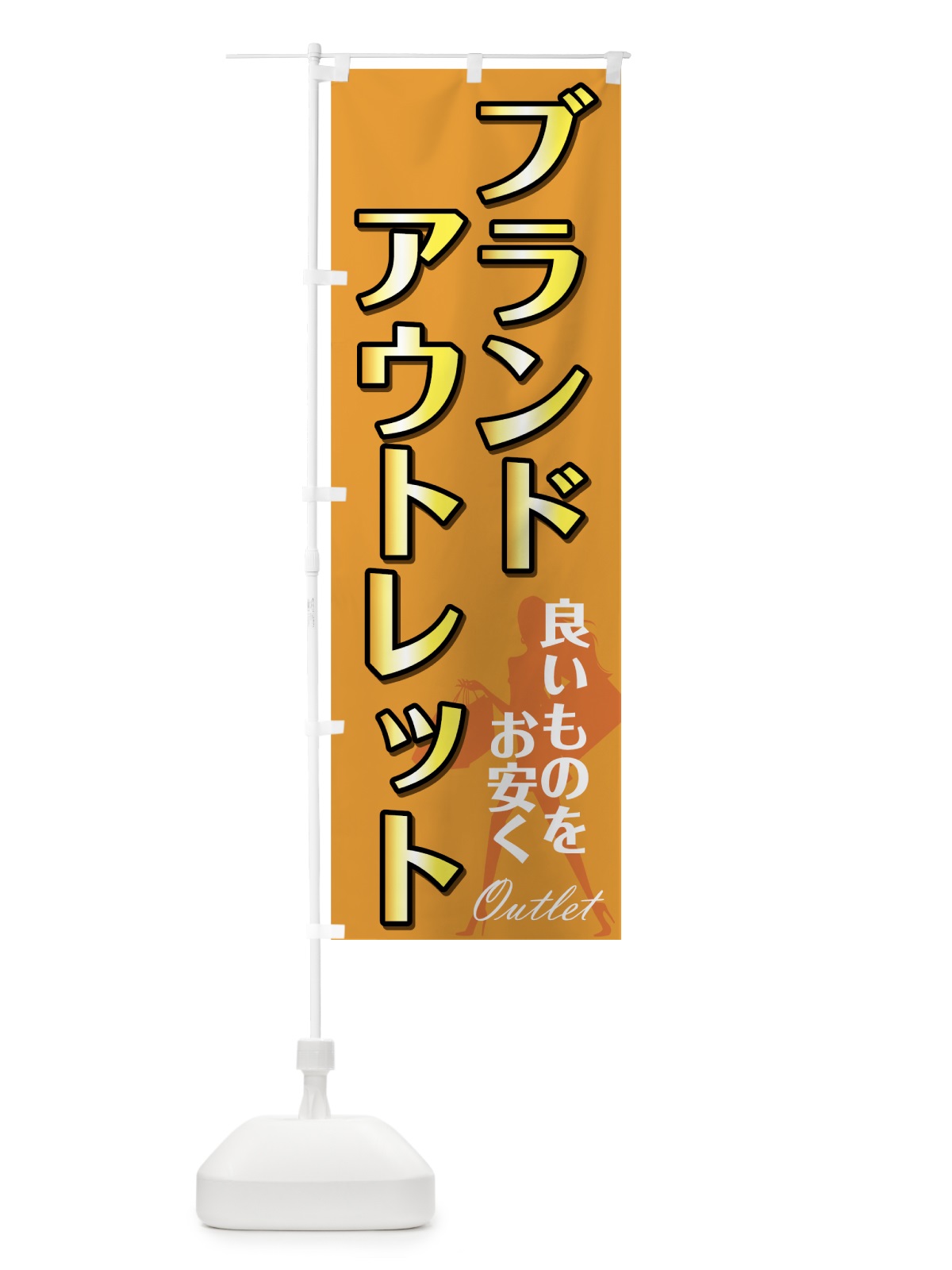 のぼり ブランドアウトレット のぼり旗 72HC(デザイン【B】)