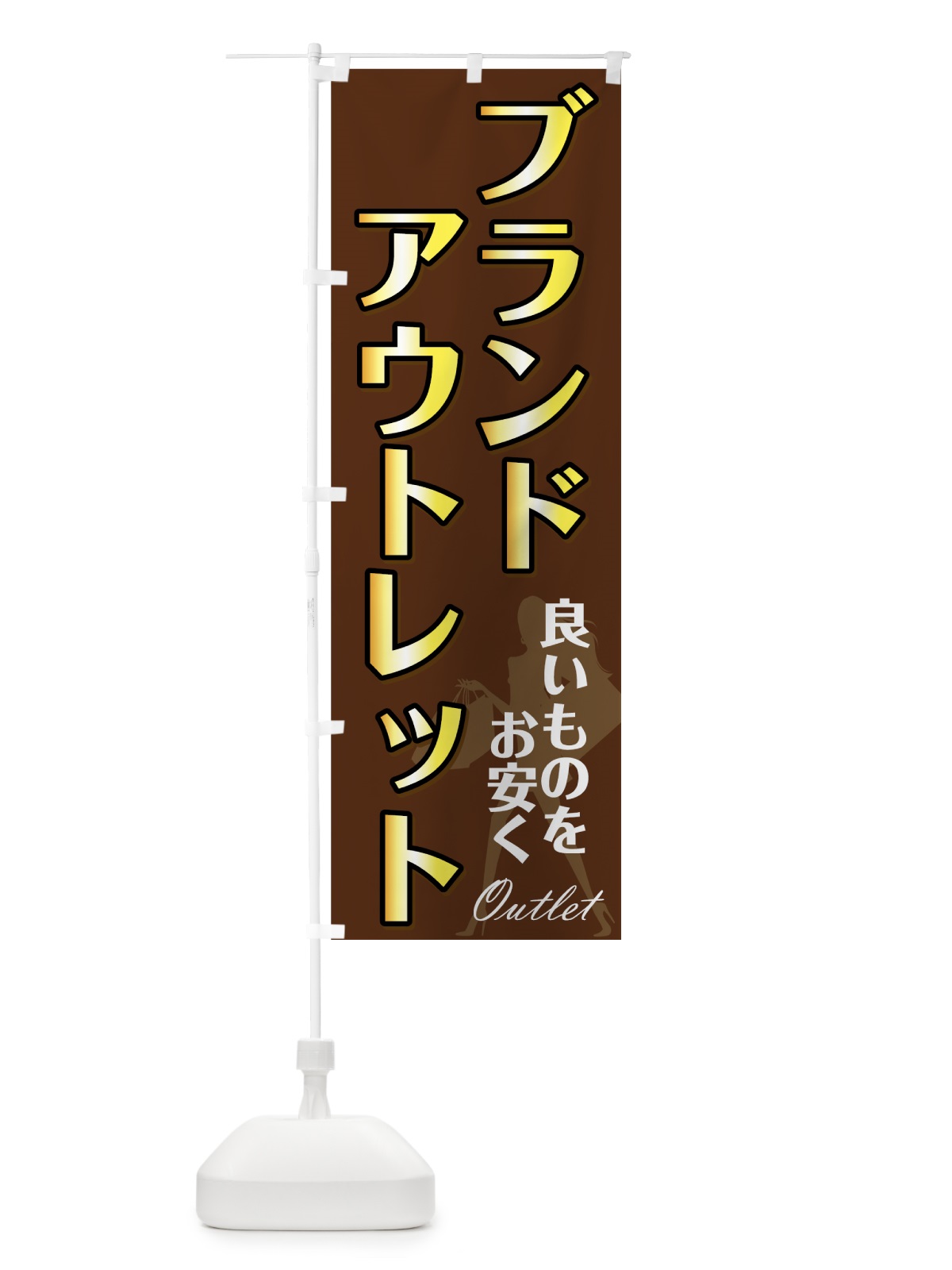 のぼり ブランドアウトレット のぼり旗 72HC(デザイン【C】)